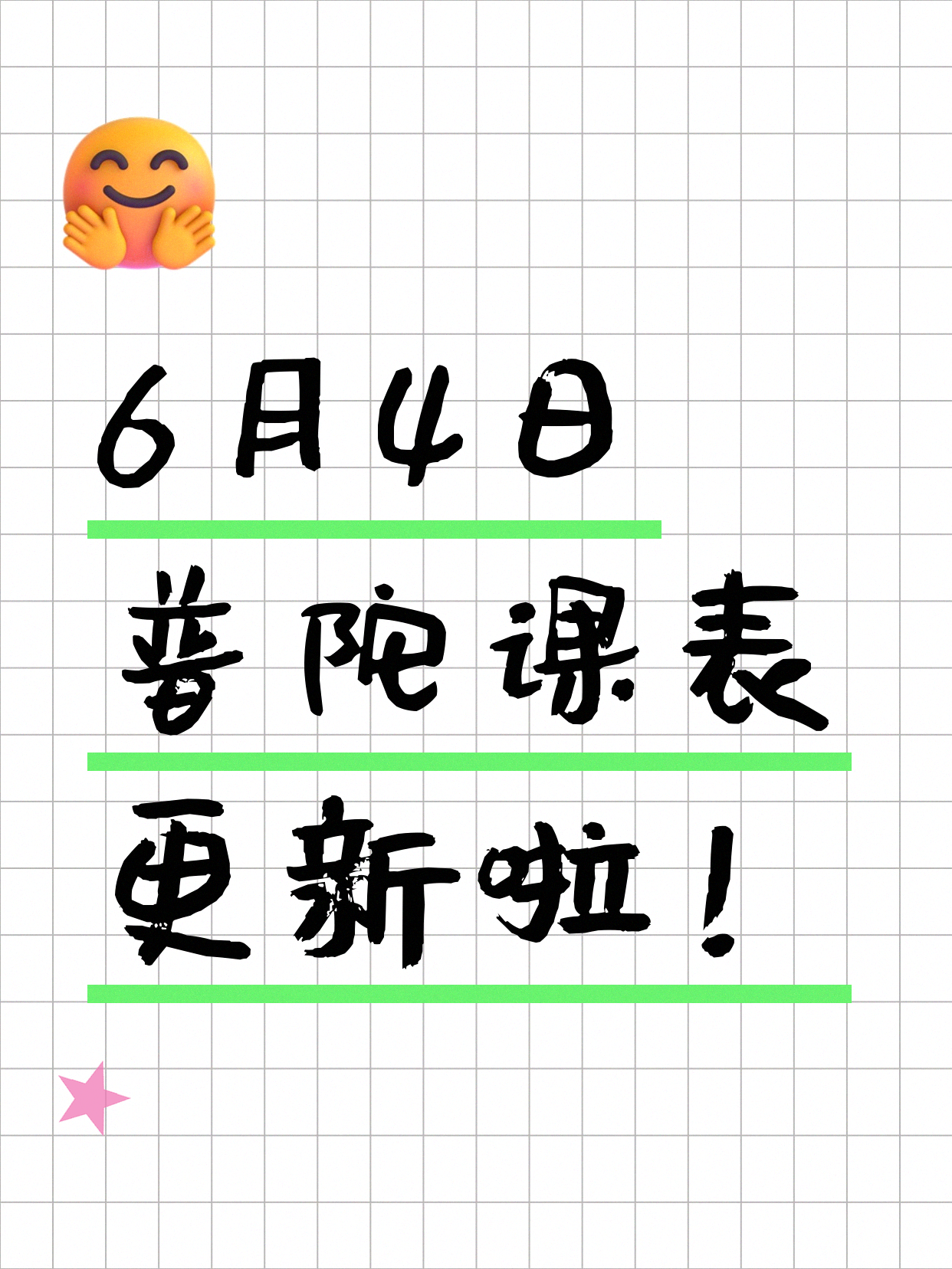 6月4日上海普陀夜校课程合集
