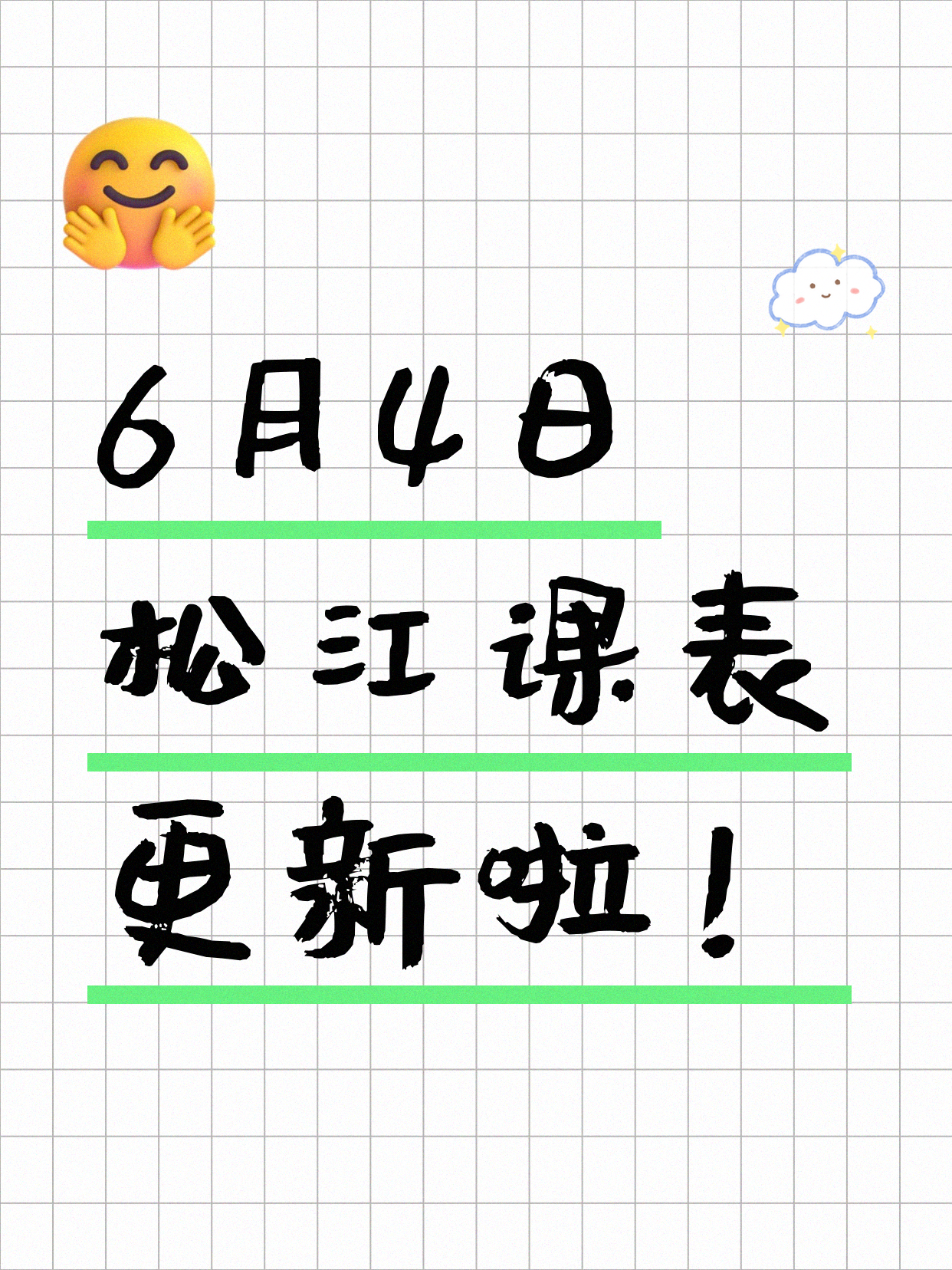 6月4日上海松江夜校课程合集