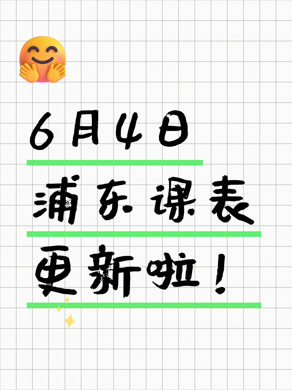6月4日上海浦东夜校课程合集