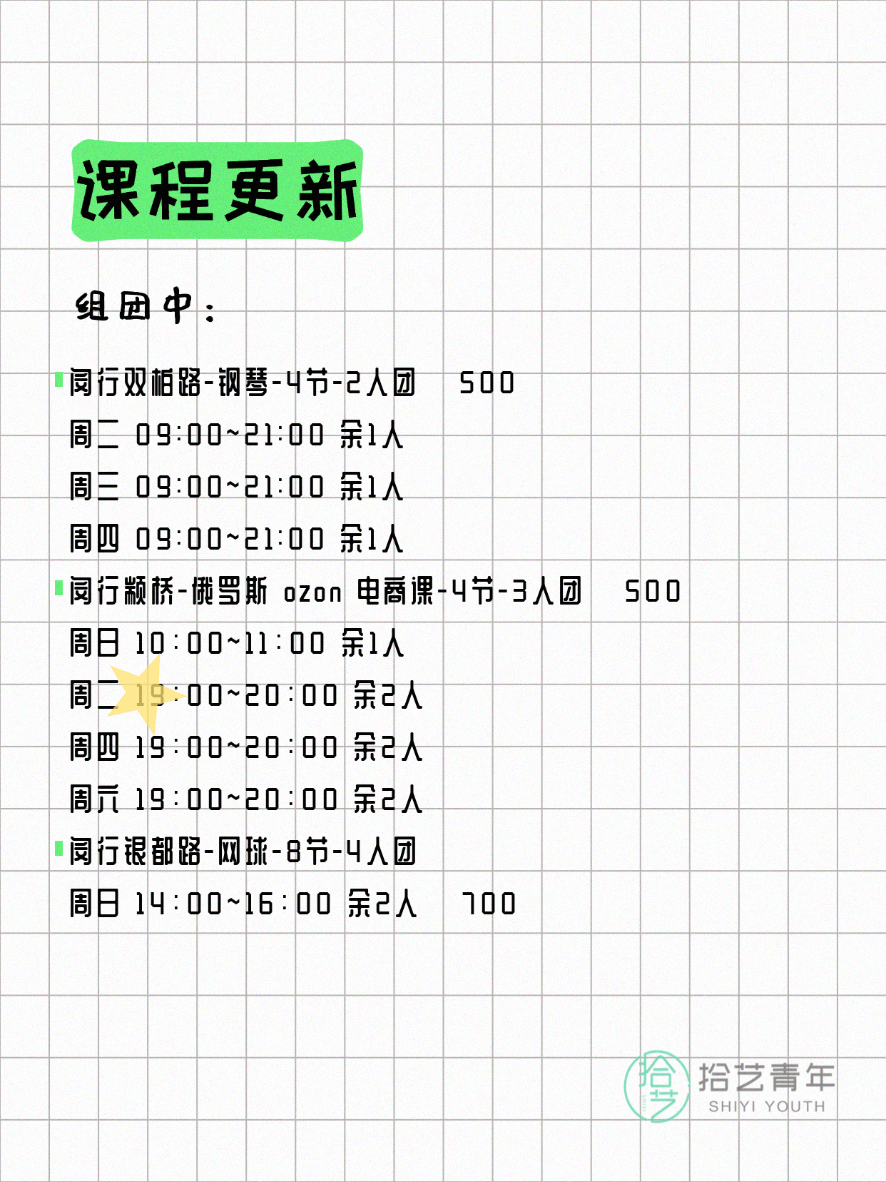 6月4日上海闵行夜校课程合集 - 图片2