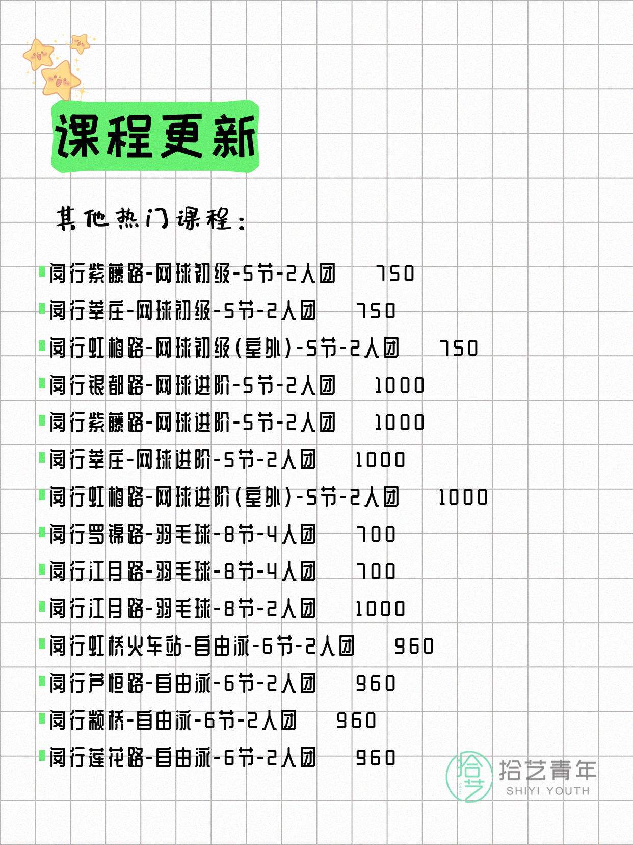 6月4日上海闵行夜校课程合集 - 图片11