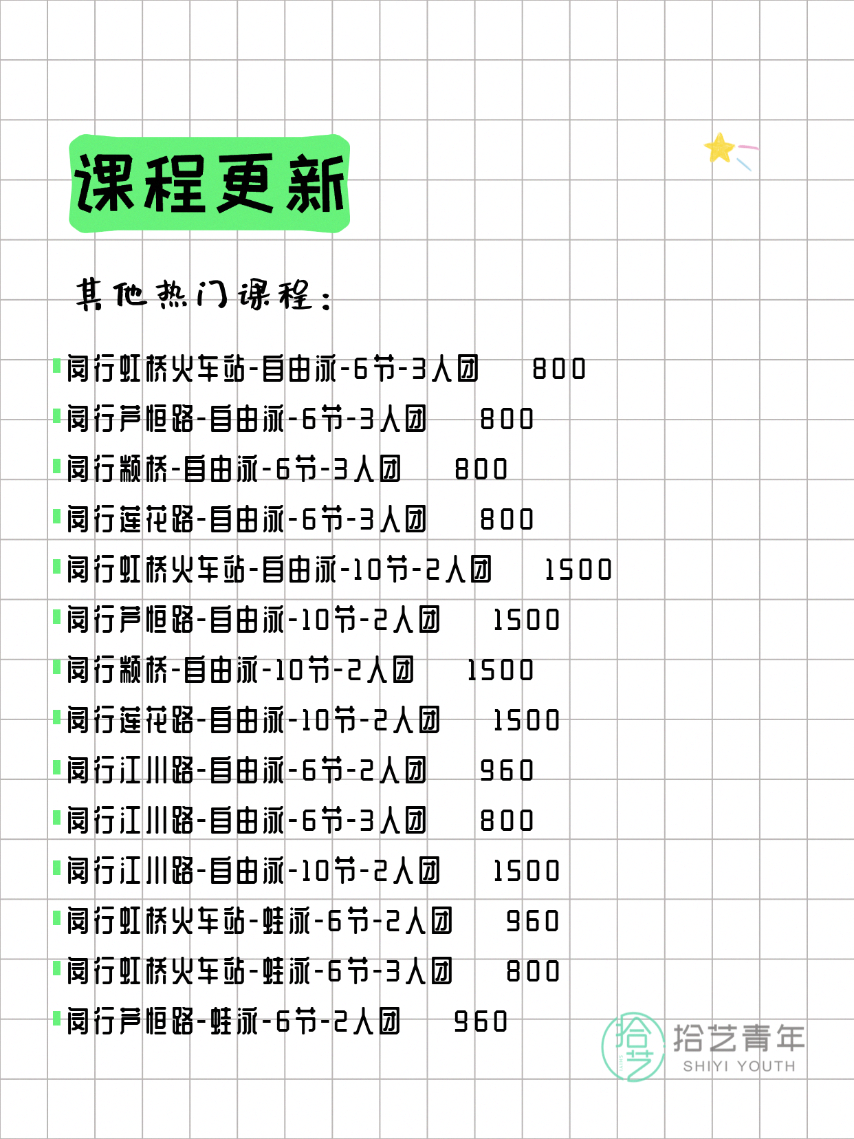 6月4日上海闵行夜校课程合集 - 图片12