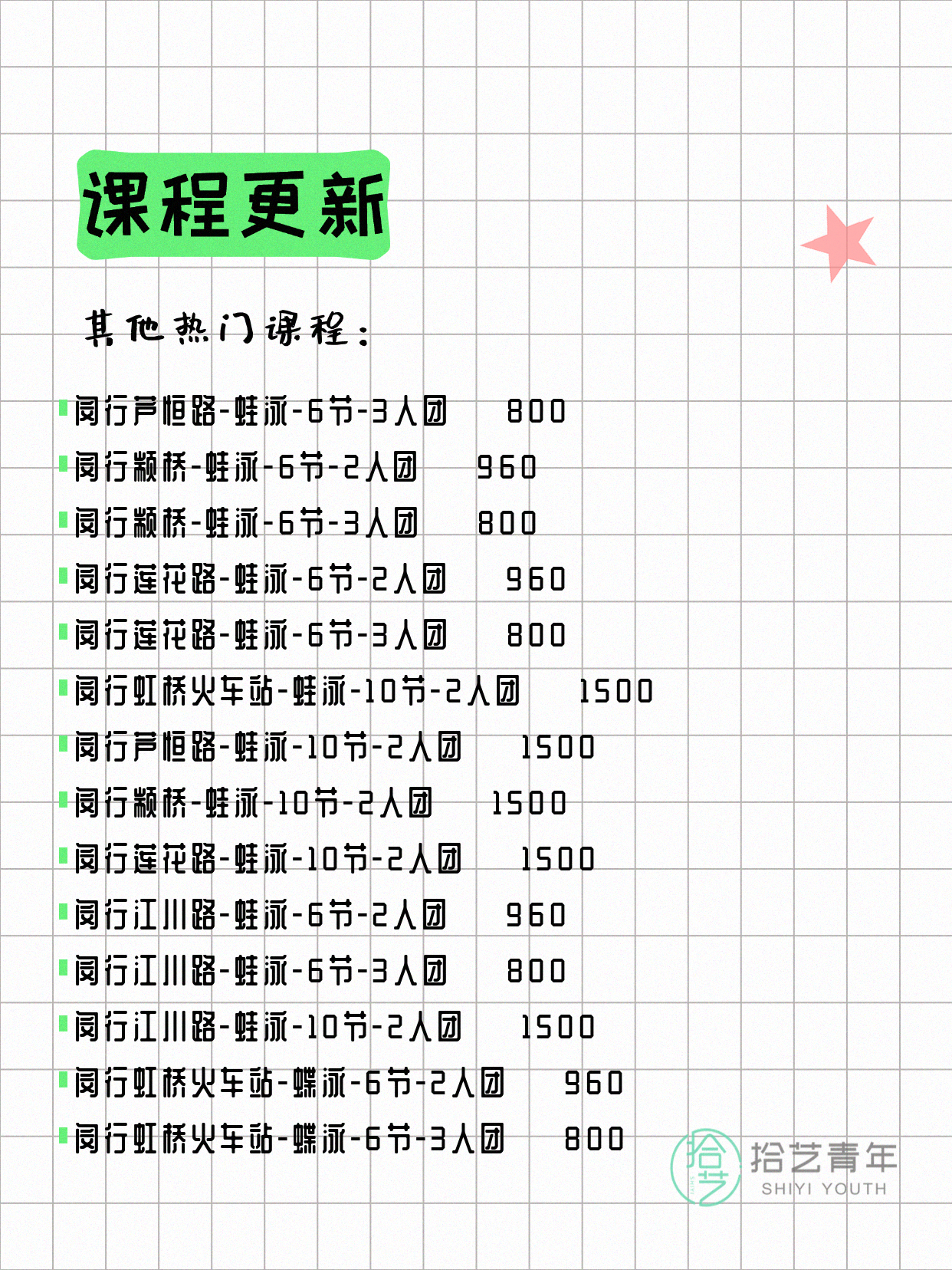 6月4日上海闵行夜校课程合集 - 图片13