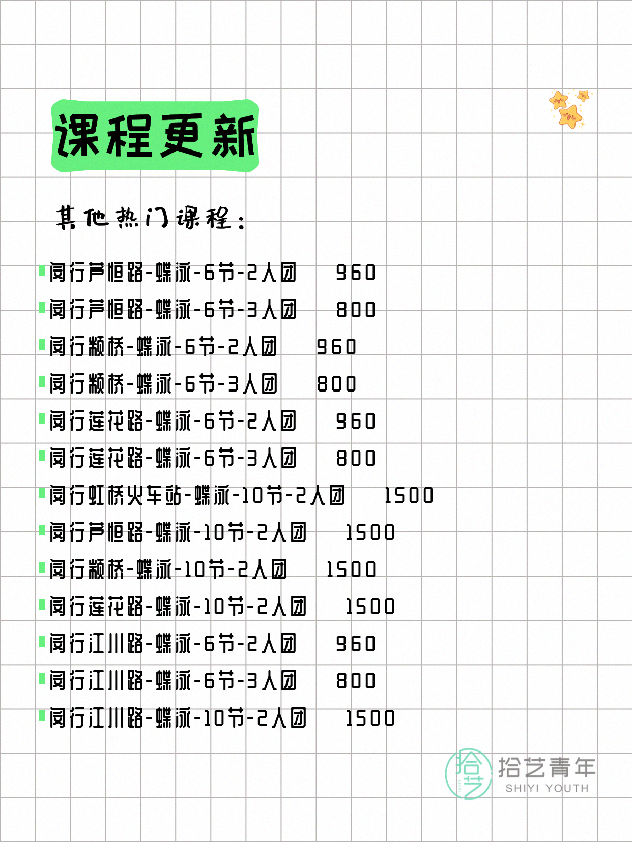 6月4日上海闵行夜校课程合集 - 图片14