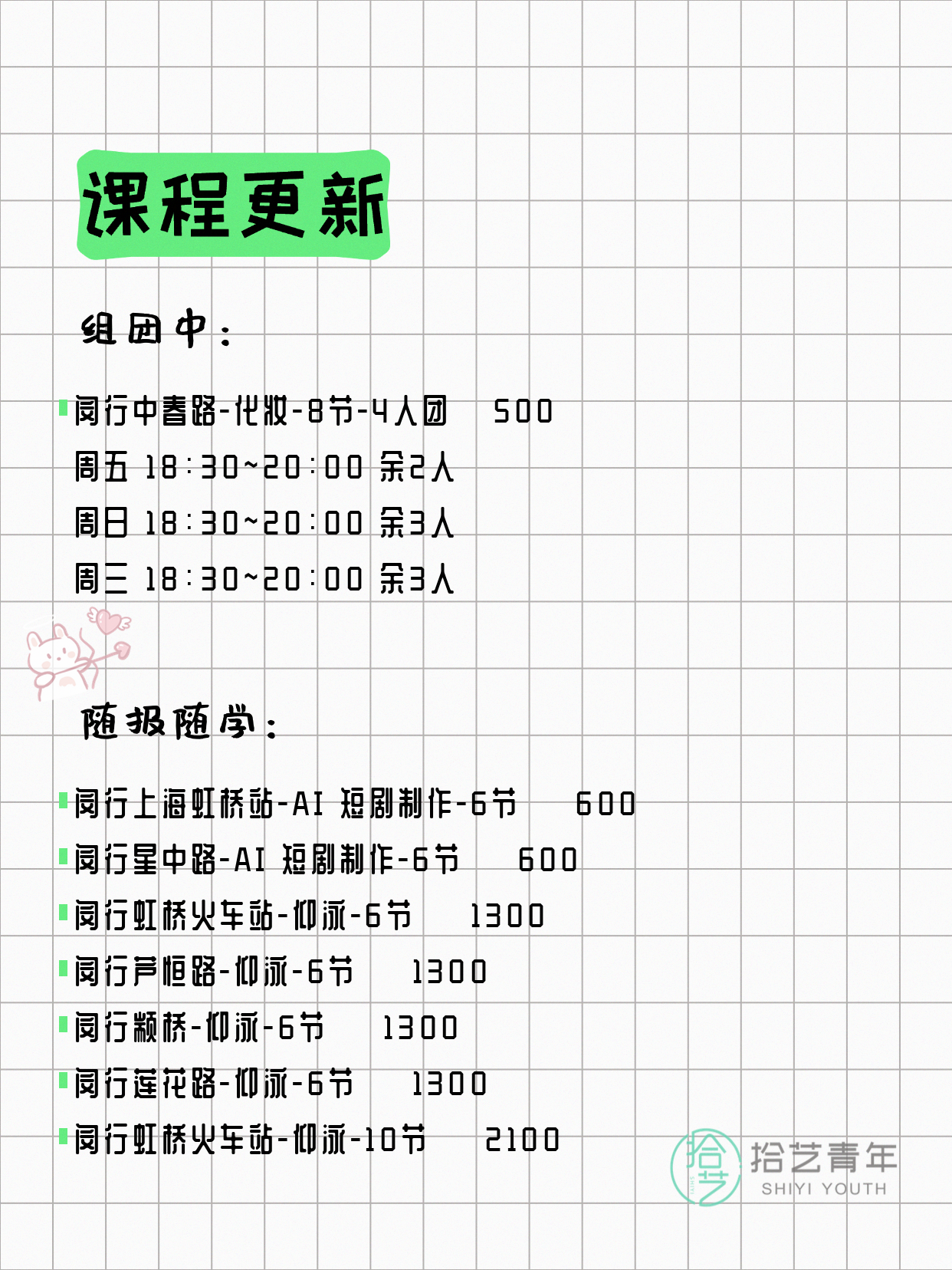 6月4日上海闵行夜校课程合集 - 图片3