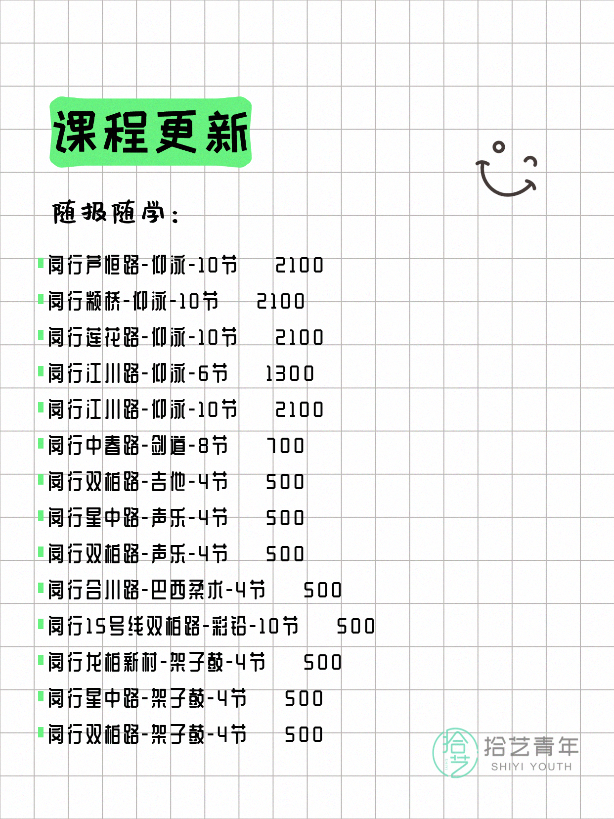 6月4日上海闵行夜校课程合集 - 图片4