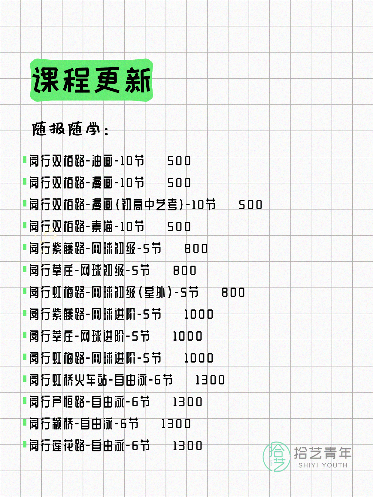 6月4日上海闵行夜校课程合集 - 图片5