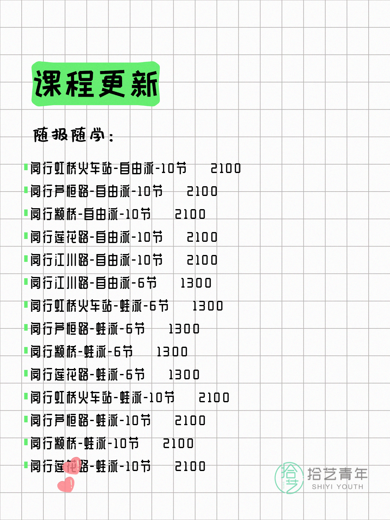 6月4日上海闵行夜校课程合集 - 图片6