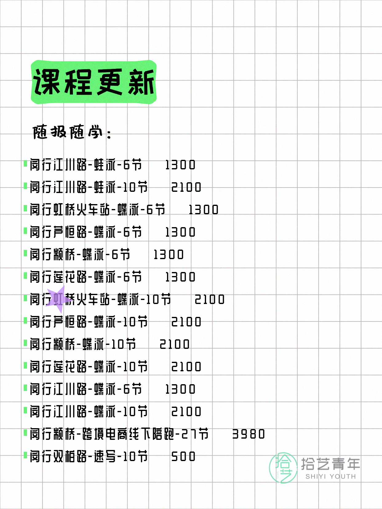 6月4日上海闵行夜校课程合集 - 图片7