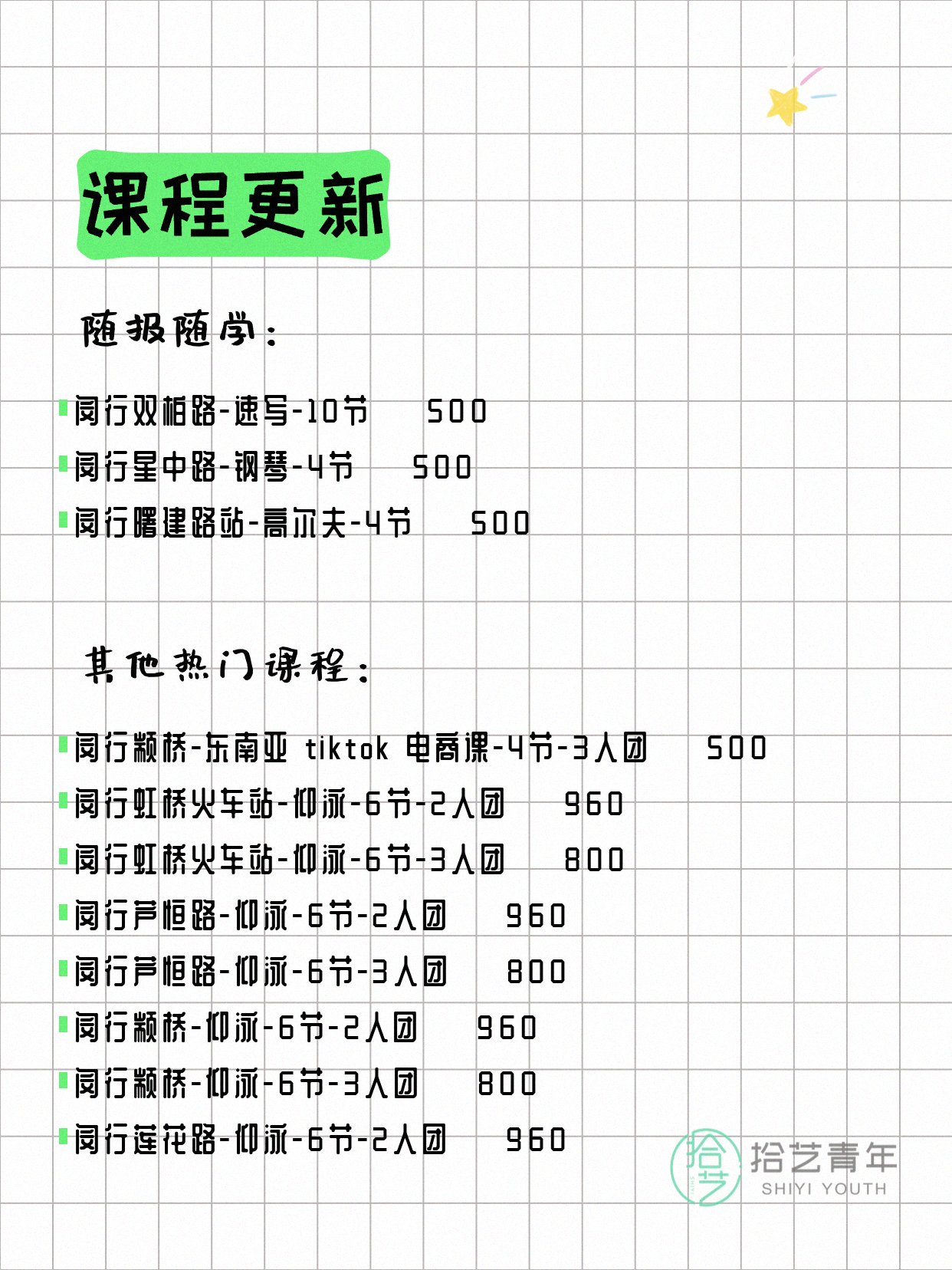 6月4日上海闵行夜校课程合集 - 图片8