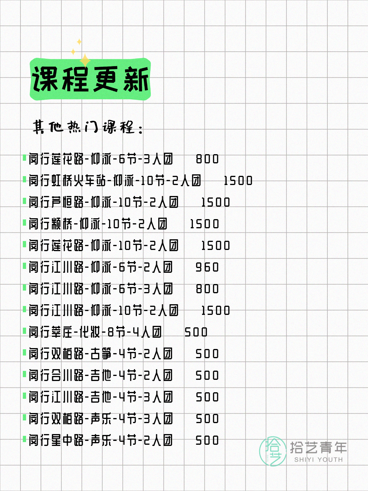 6月4日上海闵行夜校课程合集 - 图片9