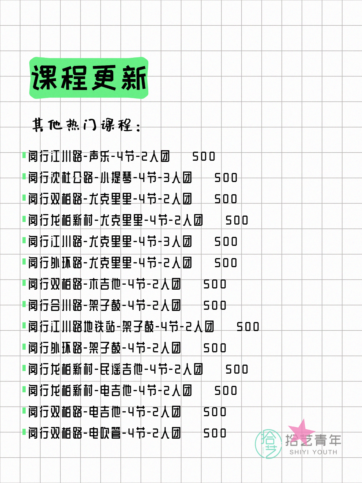 6月4日上海闵行夜校课程合集 - 图片10