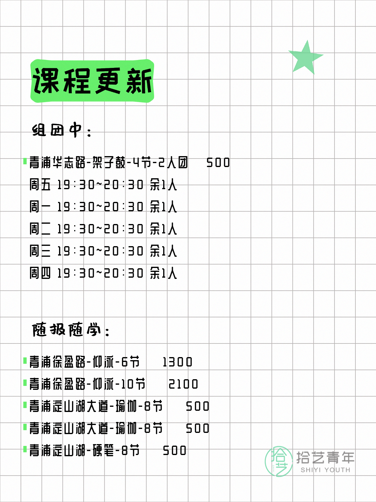 6月4日上海青浦夜校课程合集 - 图片2