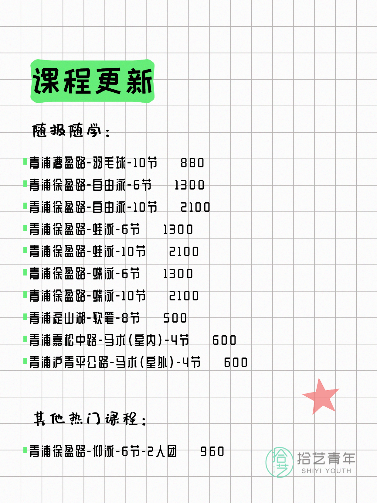 6月4日上海青浦夜校课程合集 - 图片3
