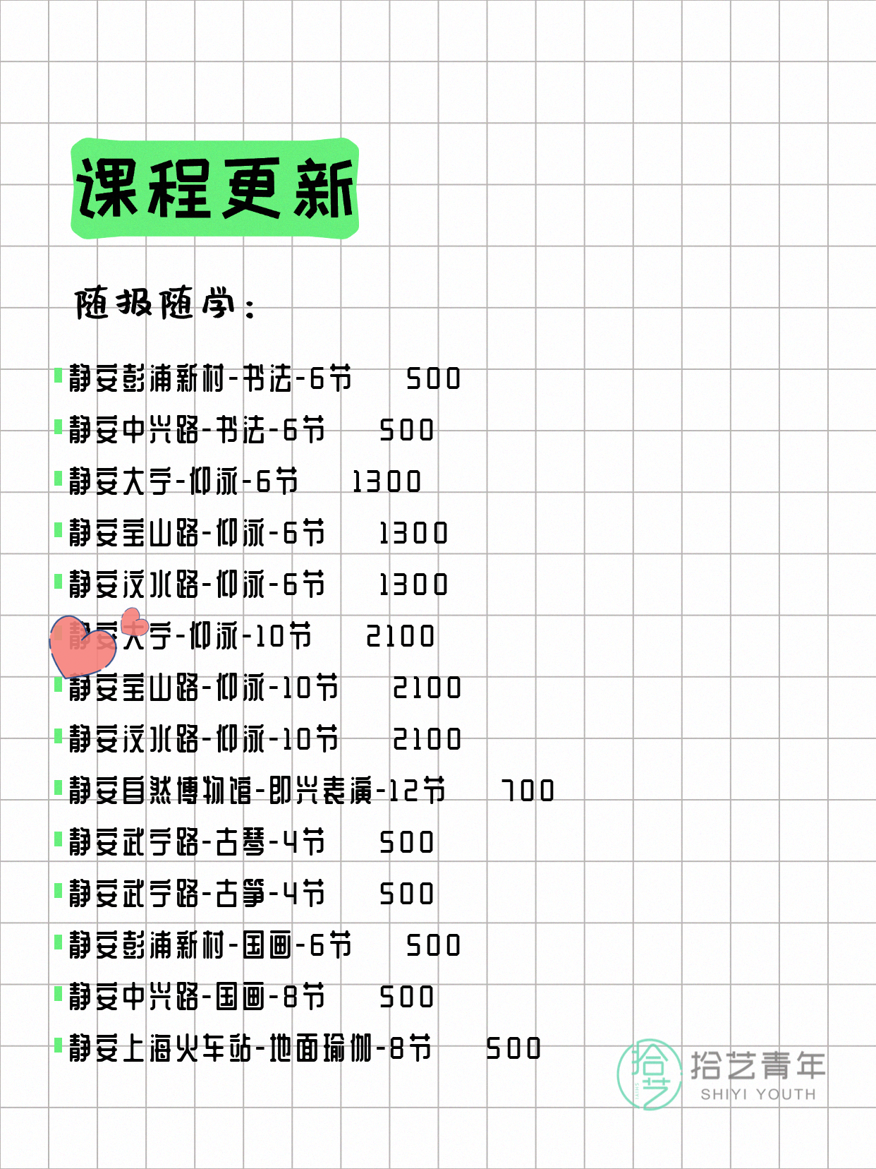 6月4日上海静安夜校课程合集 - 图片2