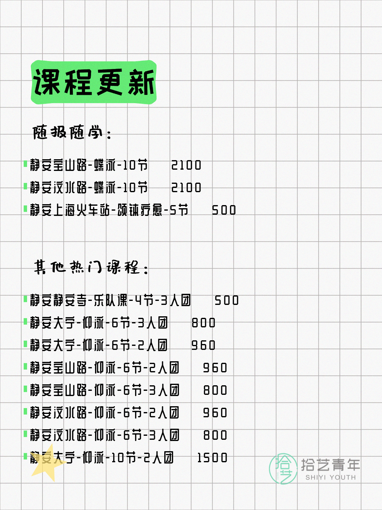 6月4日上海静安夜校课程合集 - 图片5