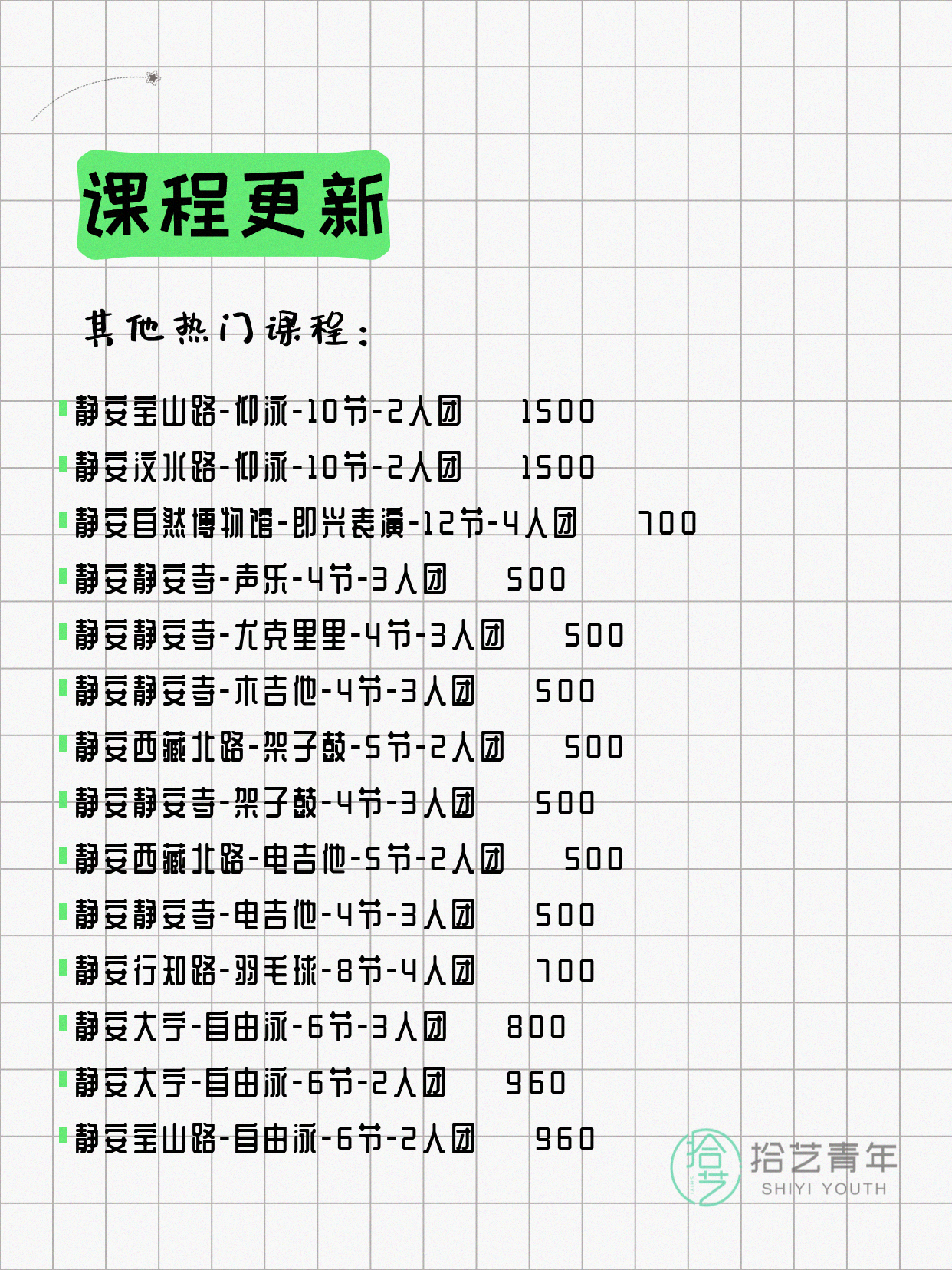 6月4日上海静安夜校课程合集 - 图片6