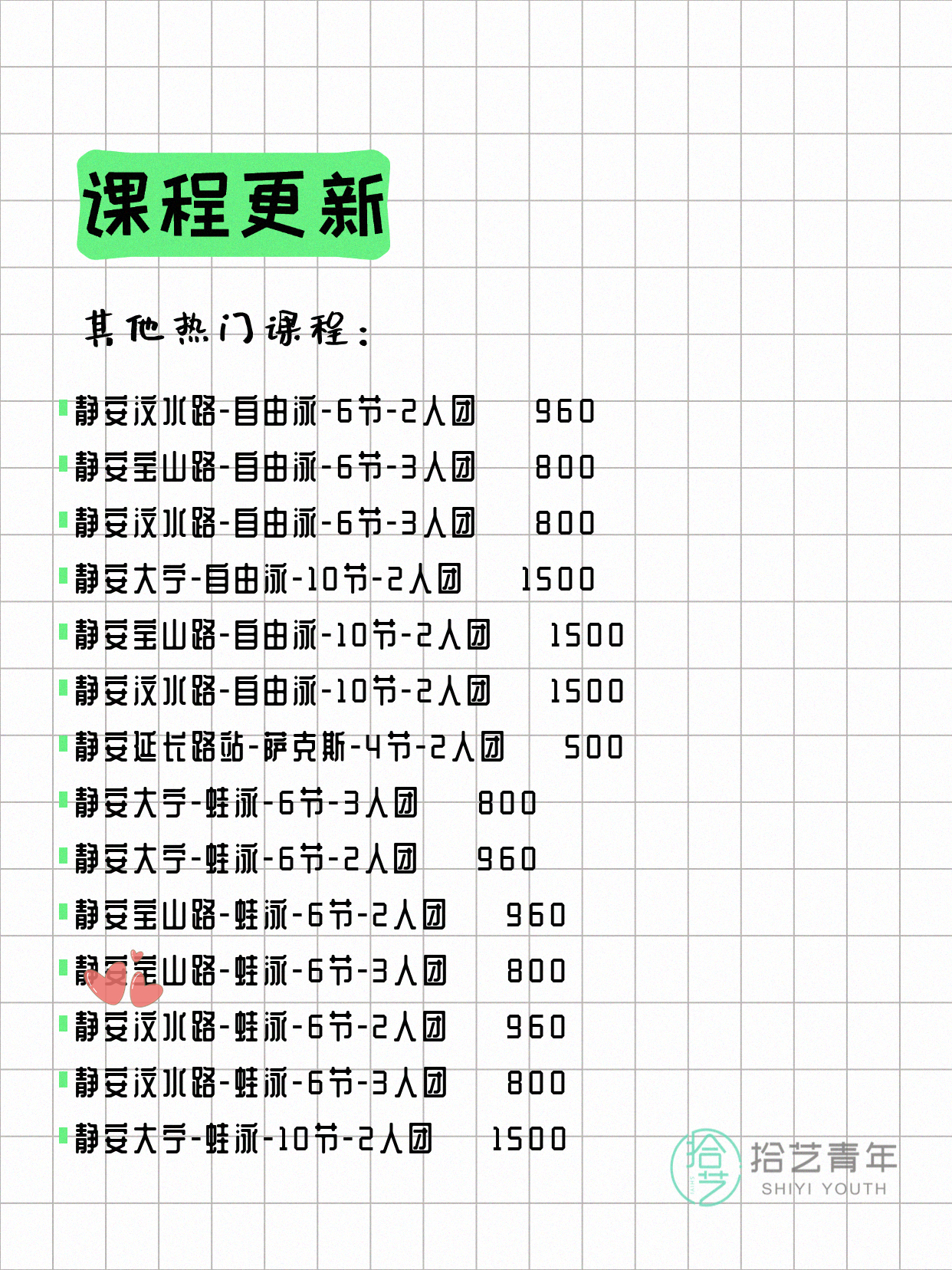 6月4日上海静安夜校课程合集 - 图片7