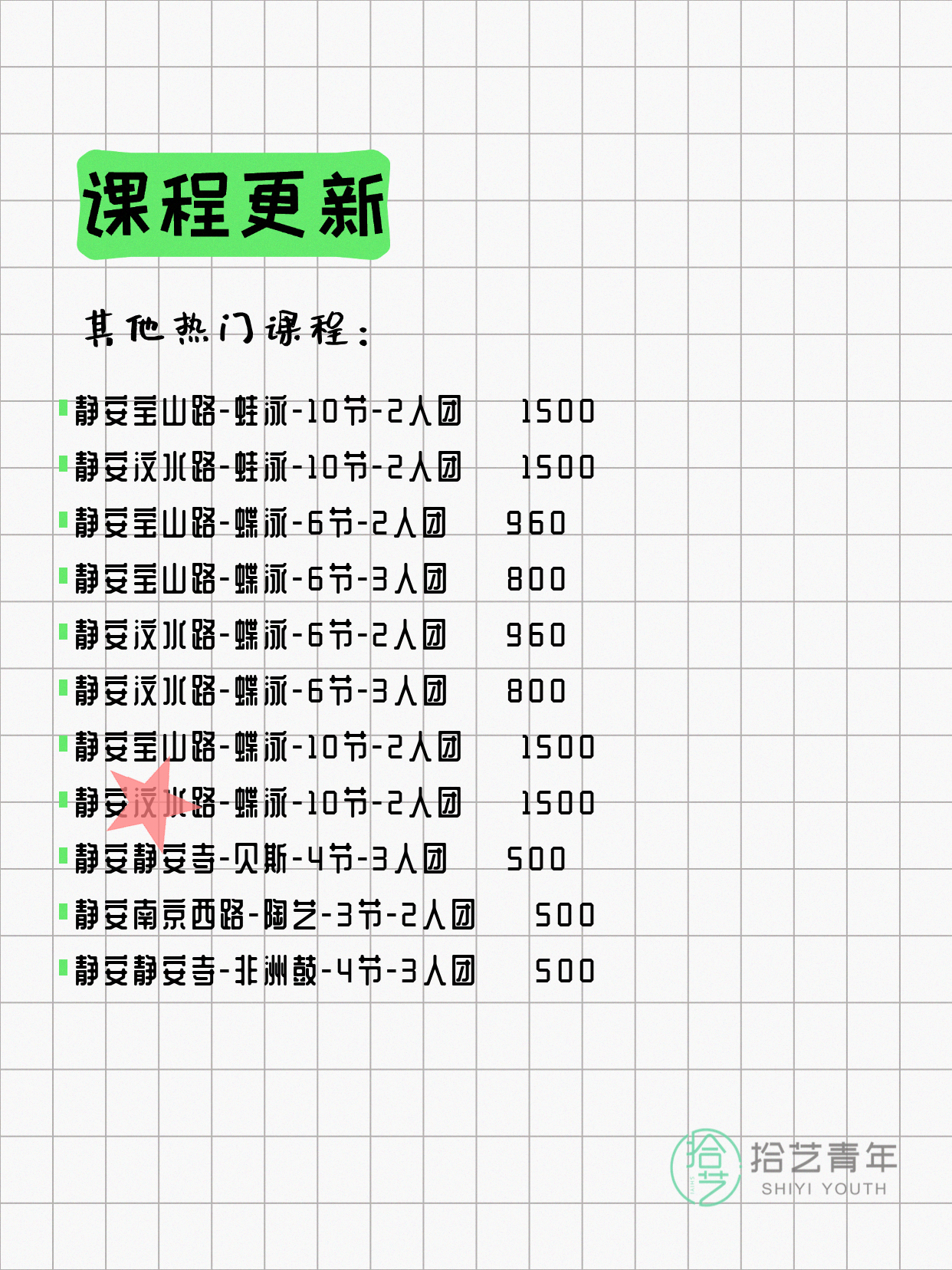 6月4日上海静安夜校课程合集 - 图片8