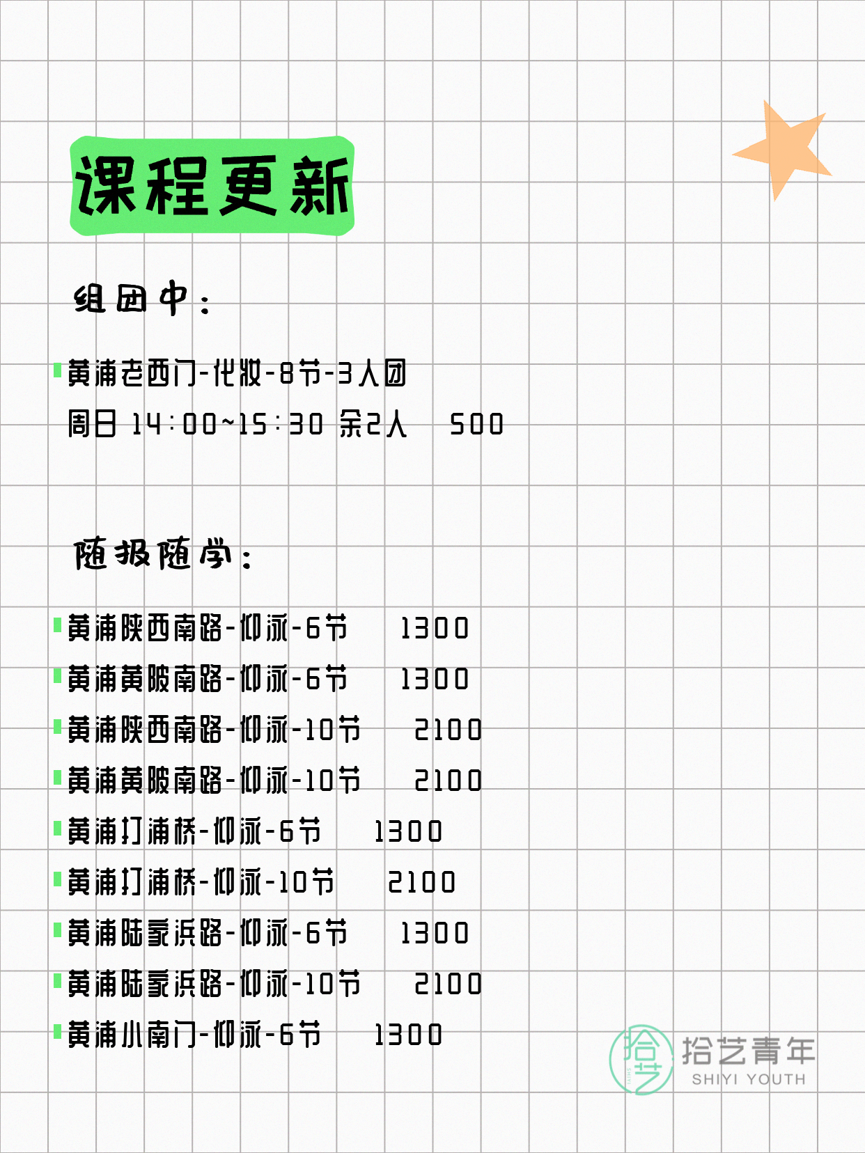 6月4日上海黄浦夜校课程合集 - 图片2