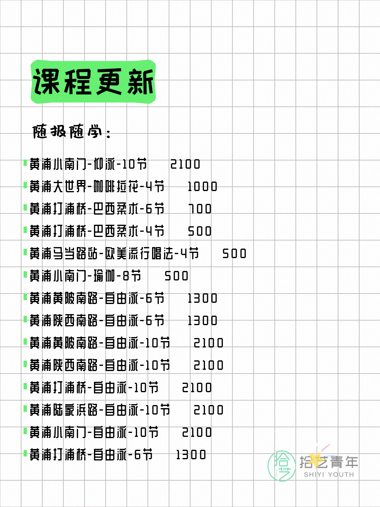 6月4日上海黄浦夜校课程合集 - 图片3