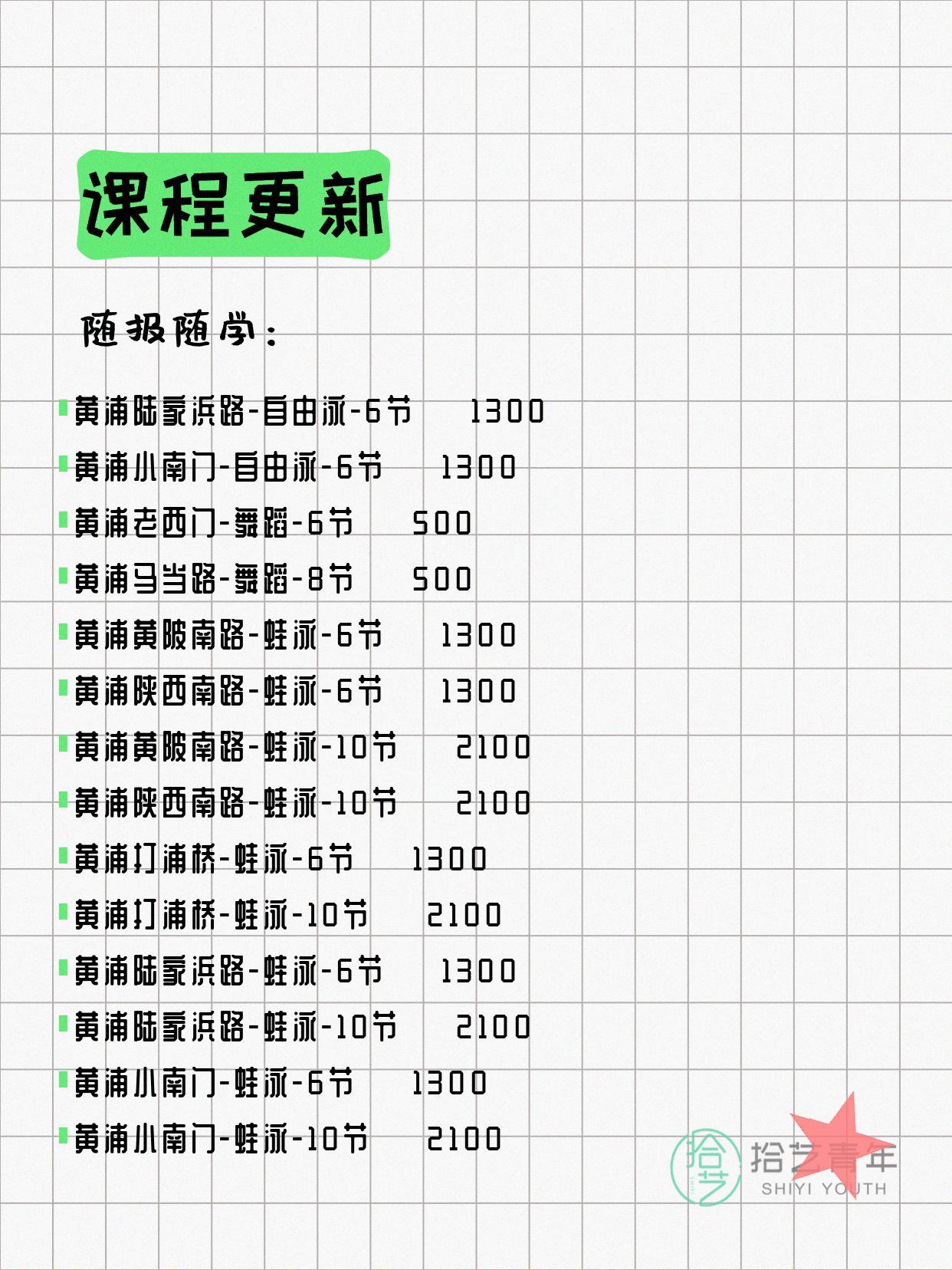 6月4日上海黄浦夜校课程合集 - 图片4