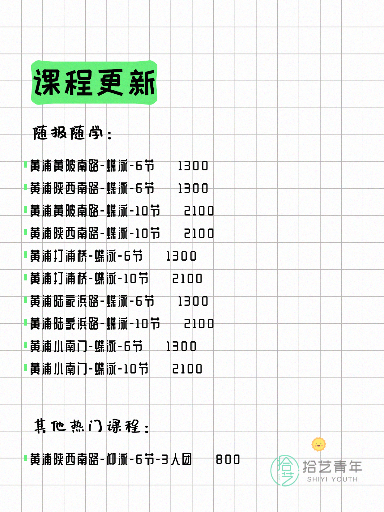 6月4日上海黄浦夜校课程合集 - 图片5