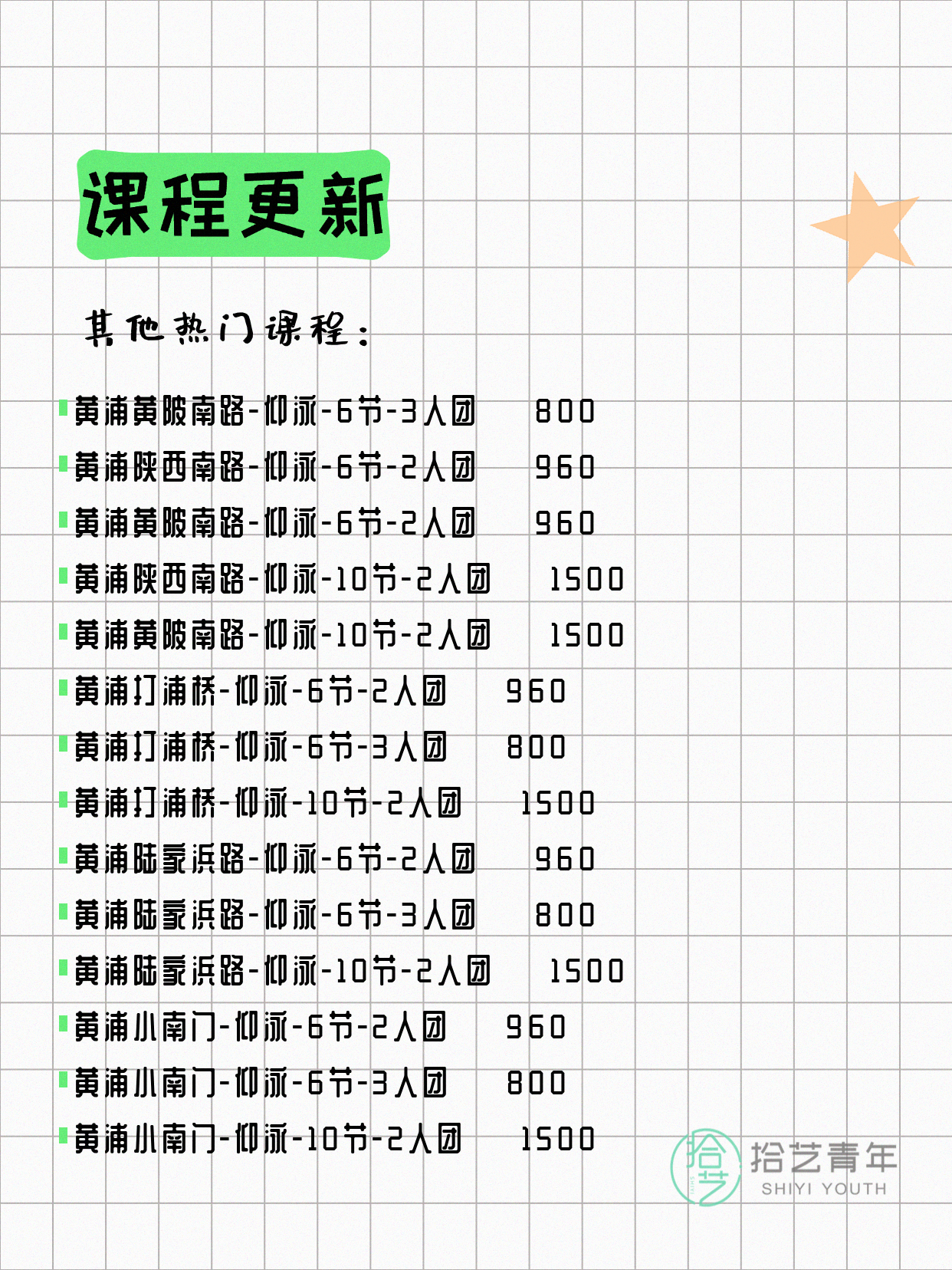6月4日上海黄浦夜校课程合集 - 图片6