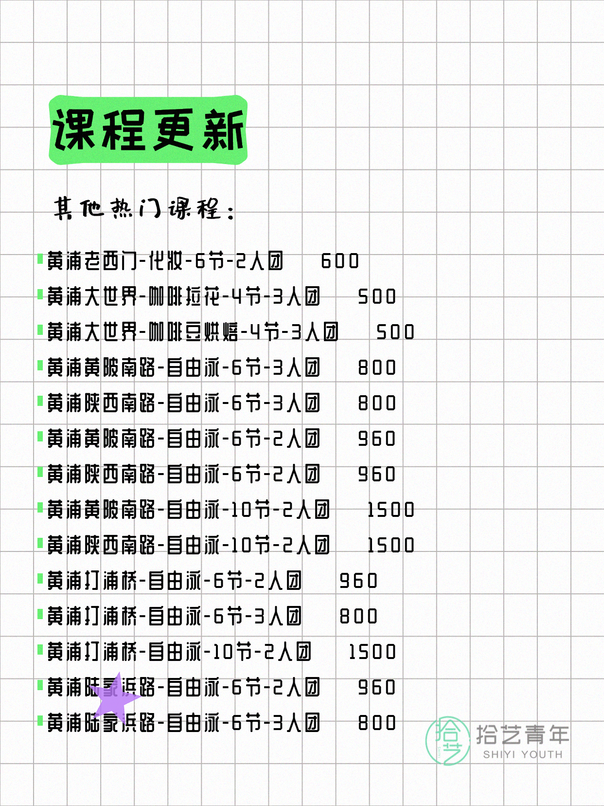6月4日上海黄浦夜校课程合集 - 图片7