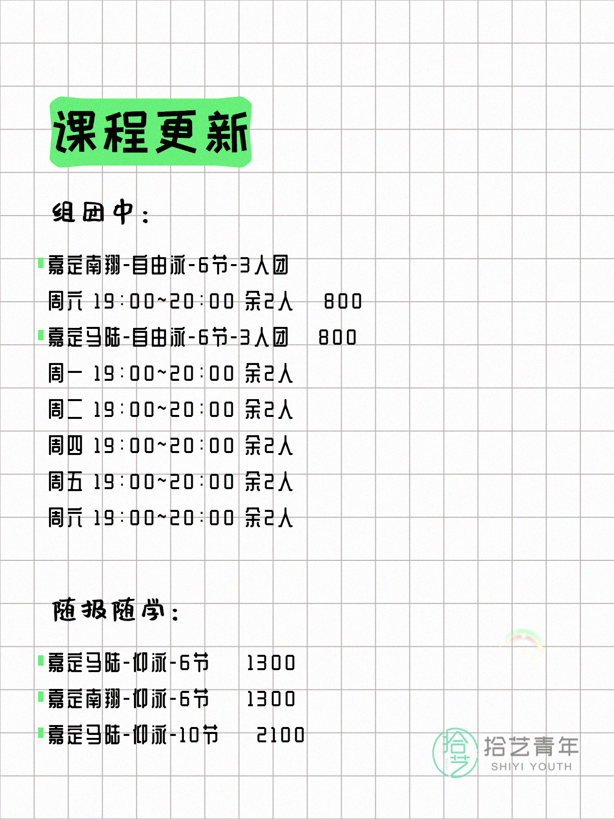 6月4日上海嘉定夜校课程合集 - 图片2