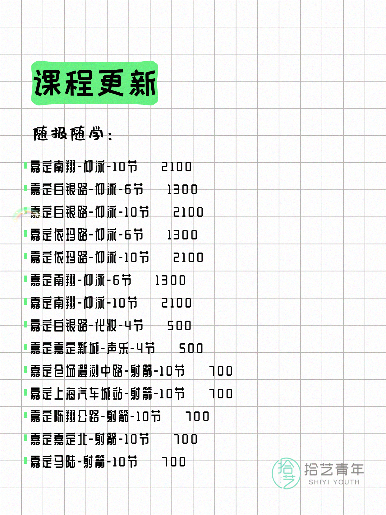 6月4日上海嘉定夜校课程合集 - 图片3