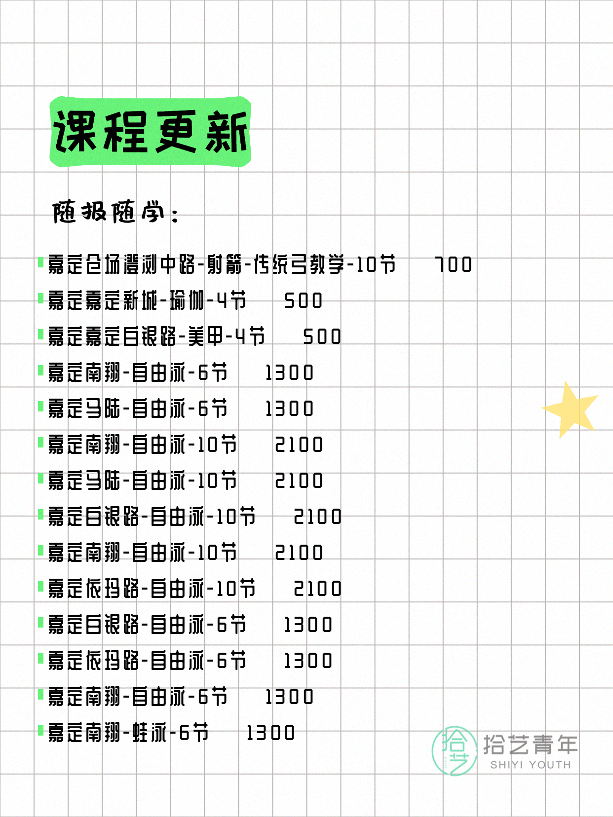 6月4日上海嘉定夜校课程合集 - 图片4