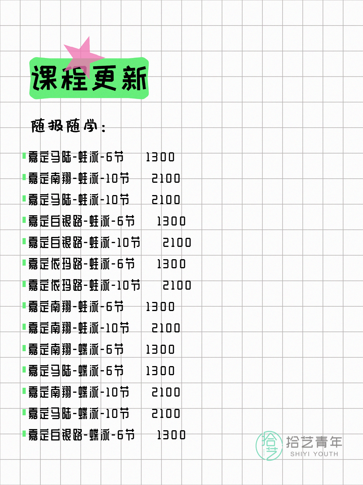 6月4日上海嘉定夜校课程合集 - 图片5