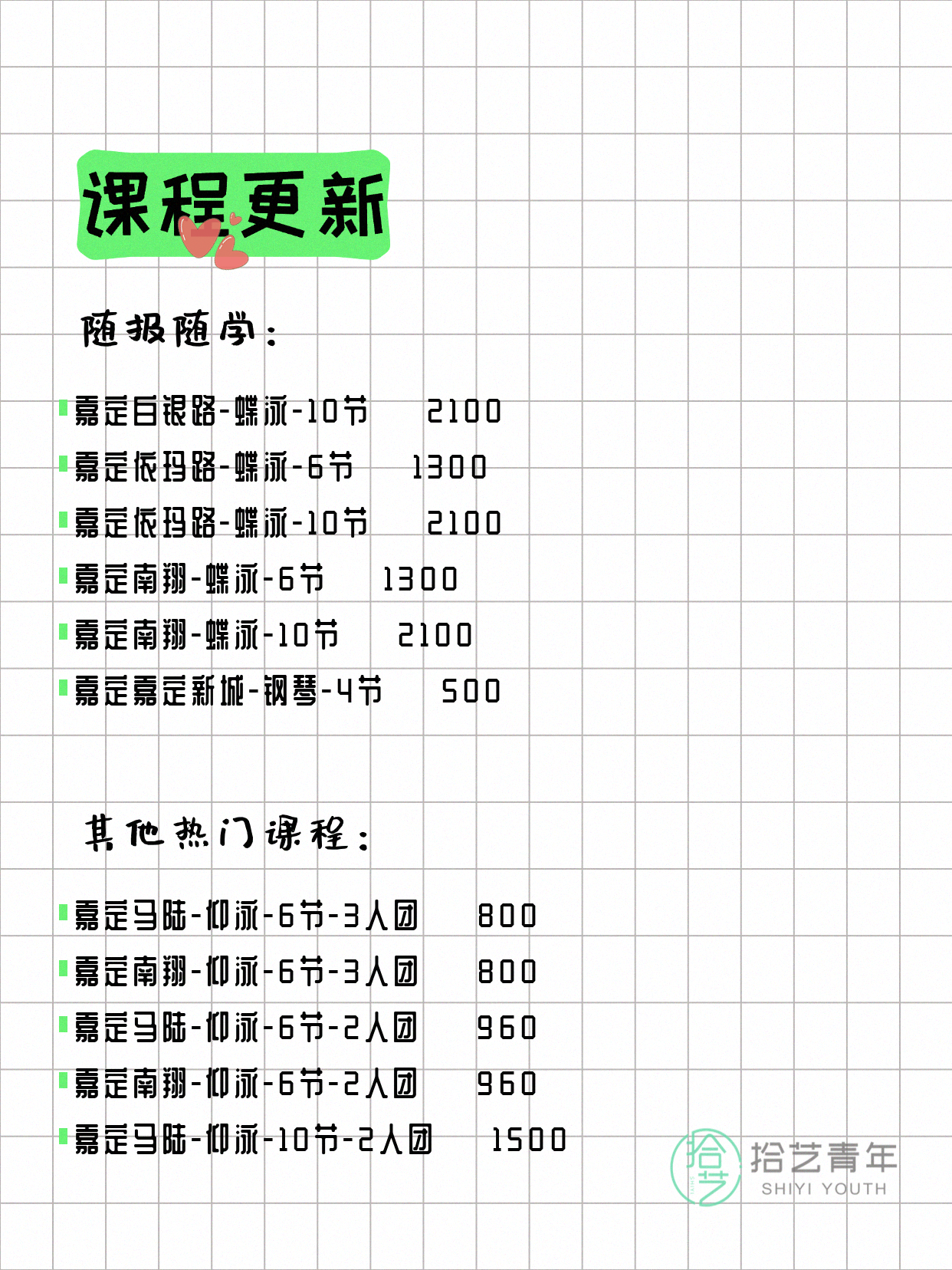 6月4日上海嘉定夜校课程合集 - 图片6