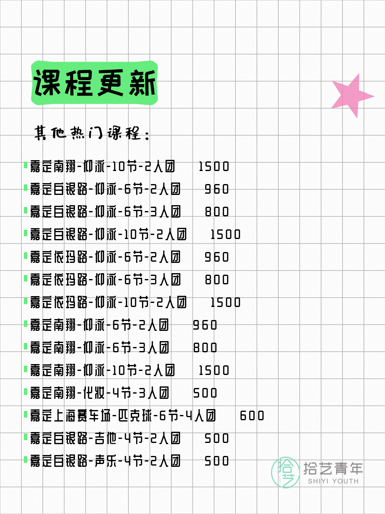6月4日上海嘉定夜校课程合集 - 图片7