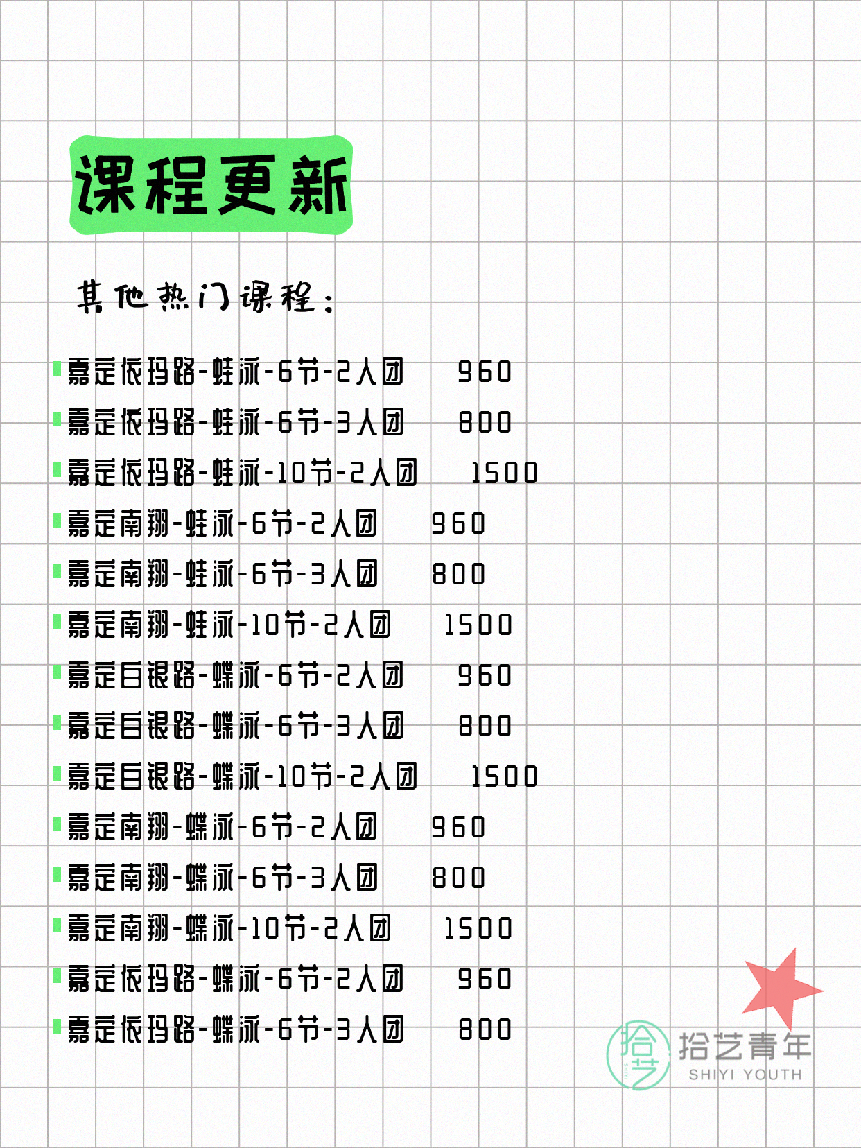 6月4日上海嘉定夜校课程合集 - 图片10