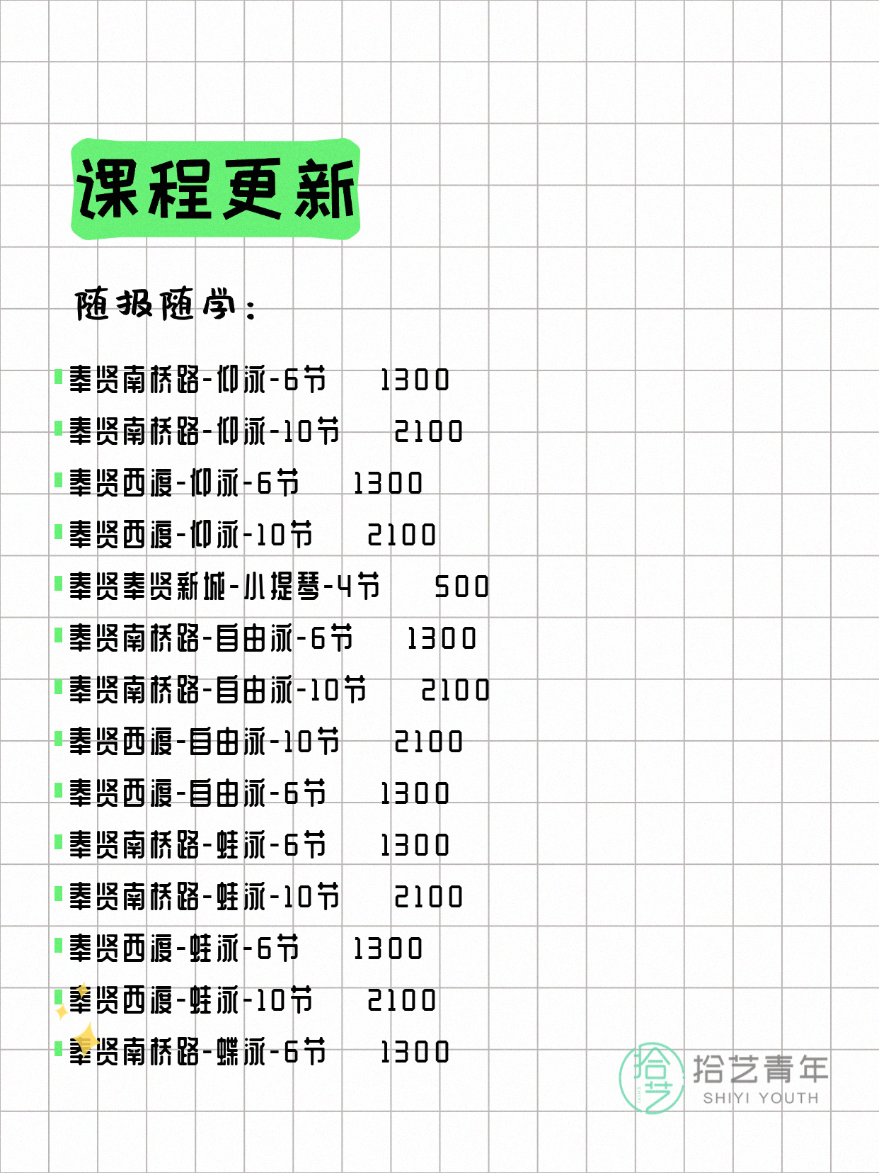 6月4日上海奉贤夜校课程合集 - 图片2