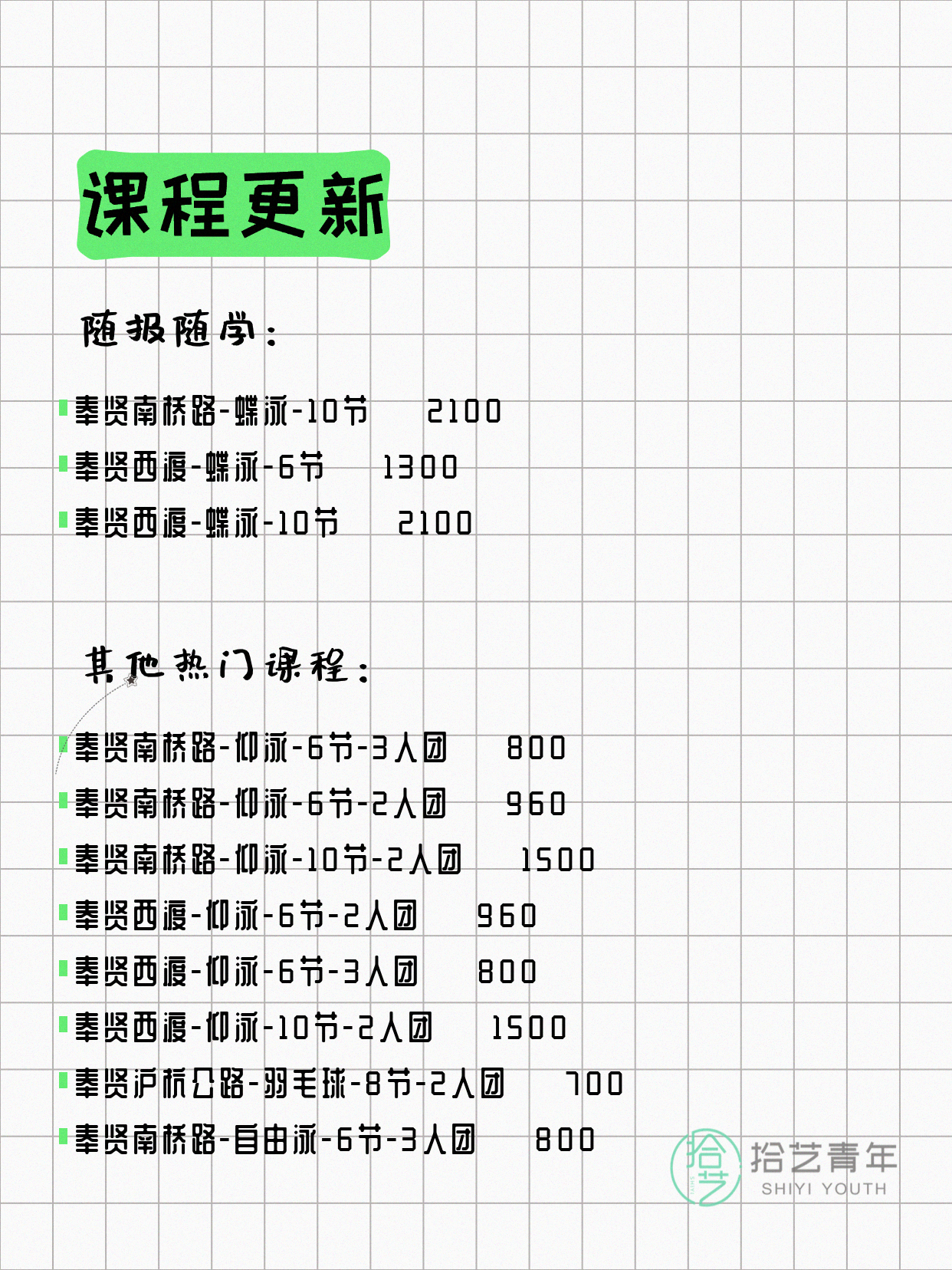 6月4日上海奉贤夜校课程合集 - 图片3
