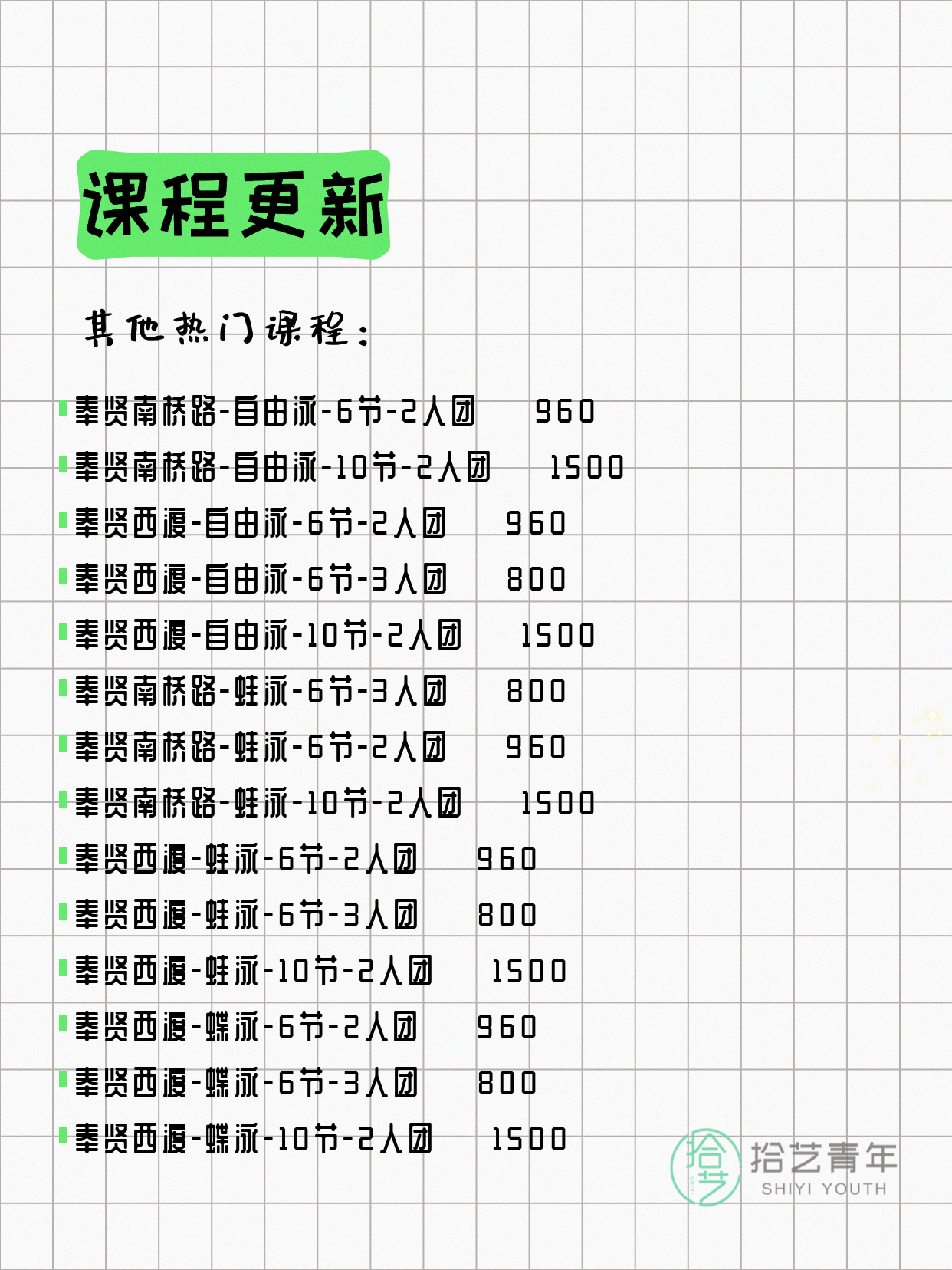 6月4日上海奉贤夜校课程合集 - 图片4