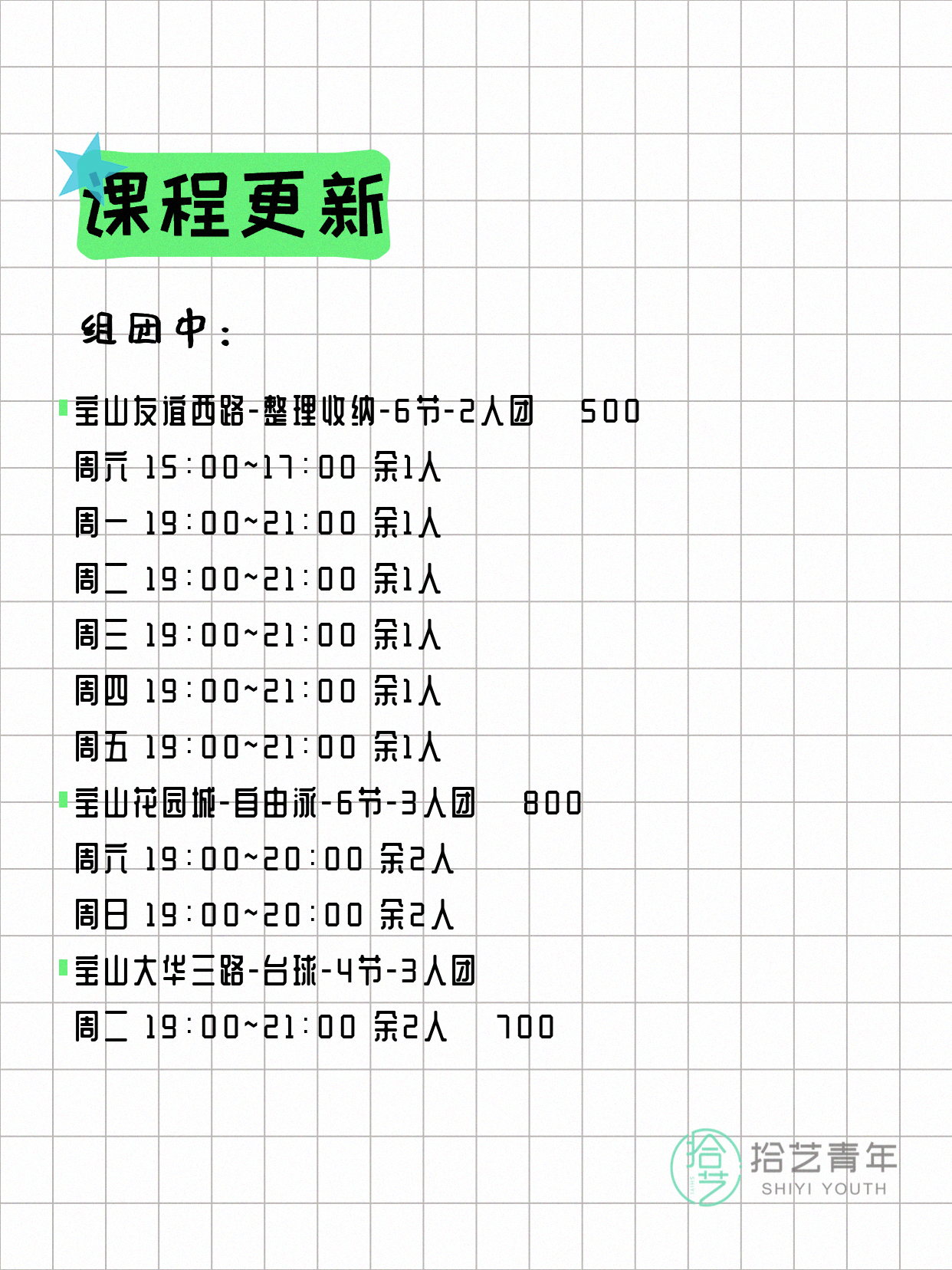 6月4日上海宝山夜校课程合集 - 图片2