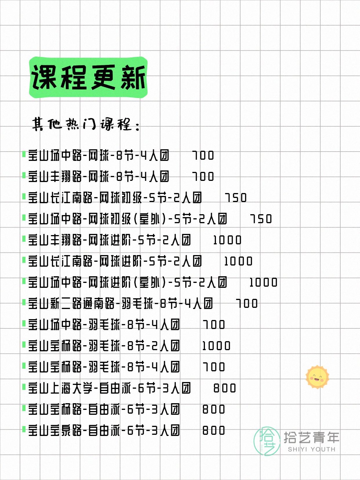 6月4日上海宝山夜校课程合集 - 图片11