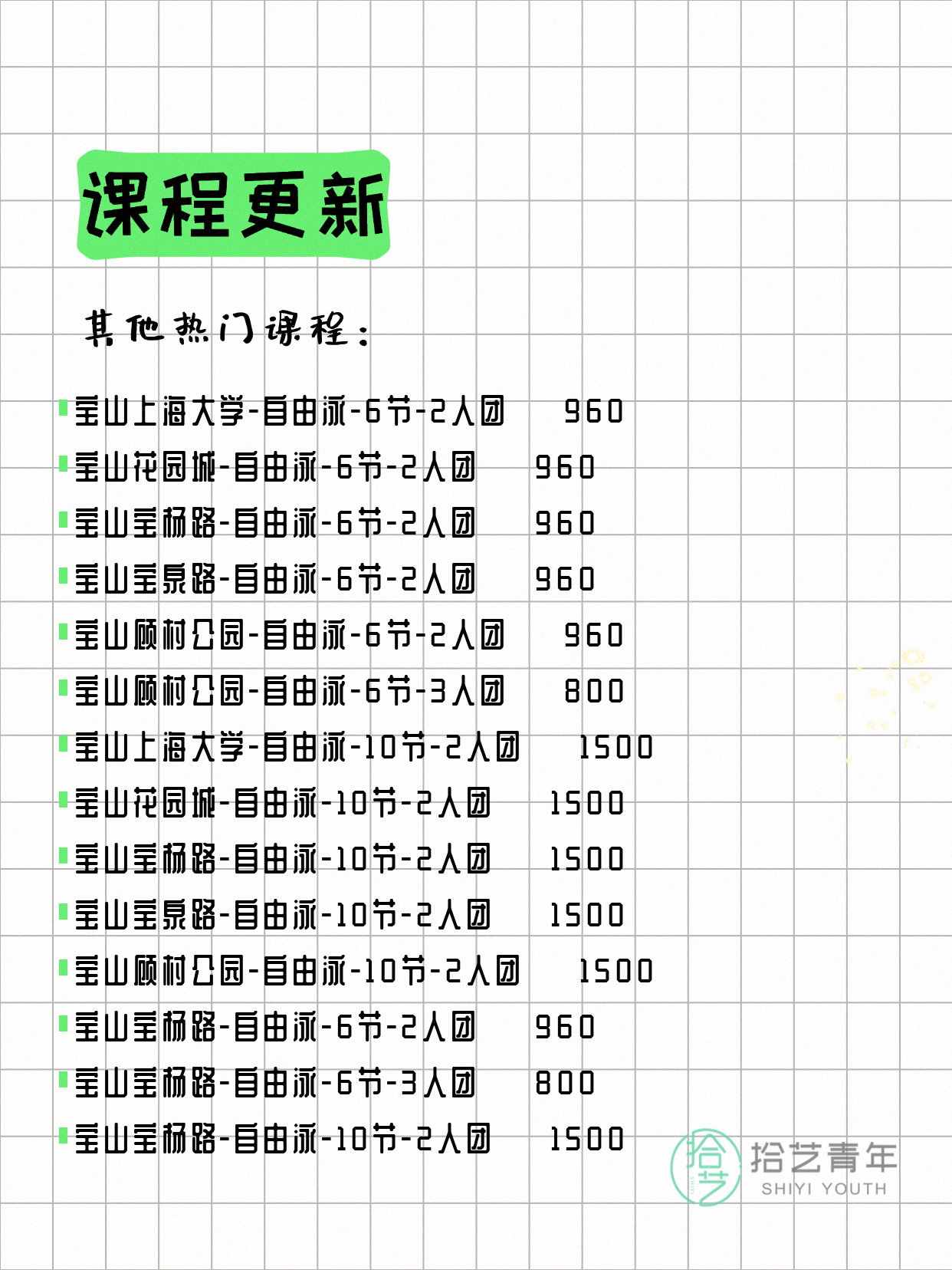 6月4日上海宝山夜校课程合集 - 图片12