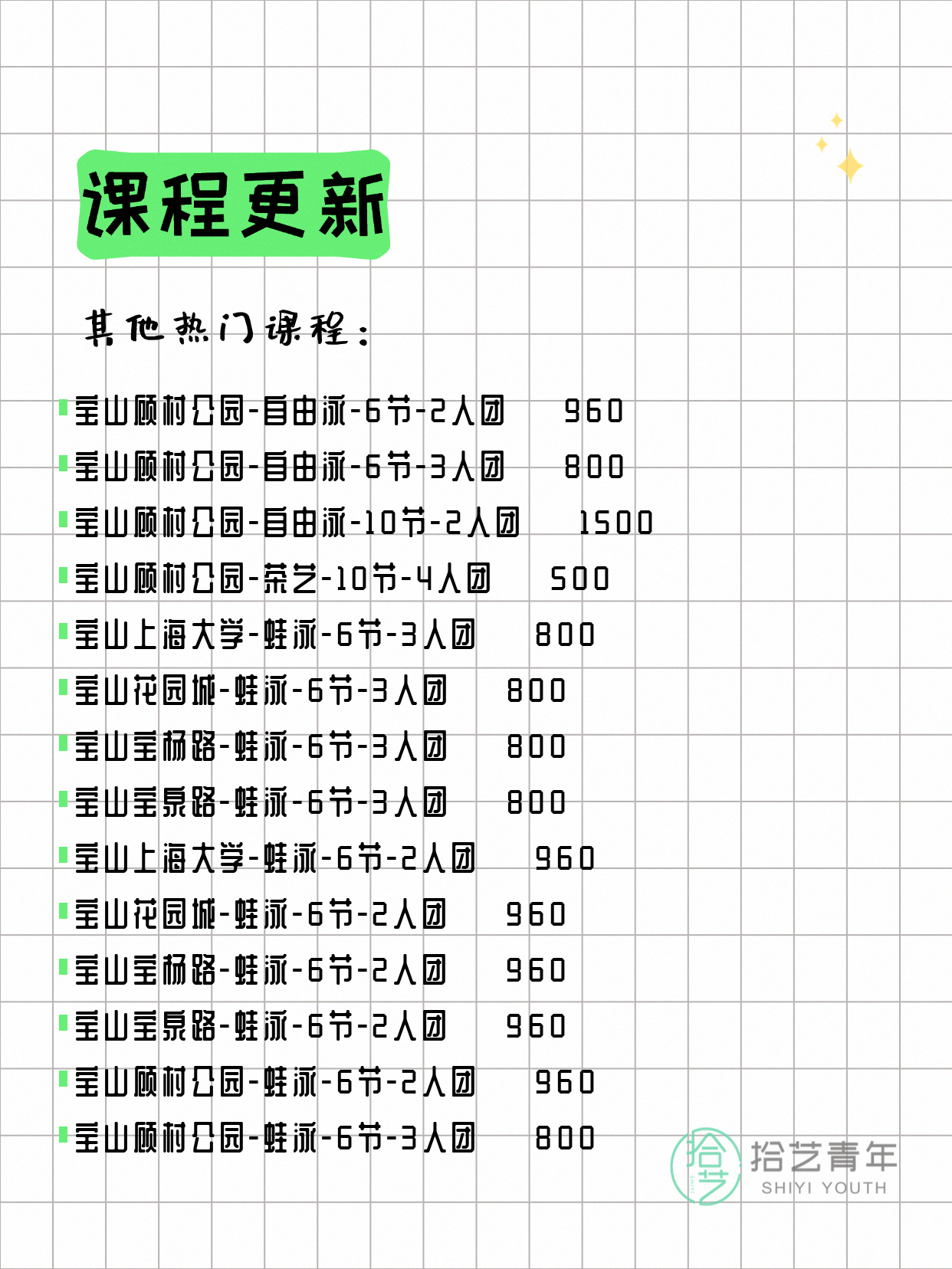 6月4日上海宝山夜校课程合集 - 图片13