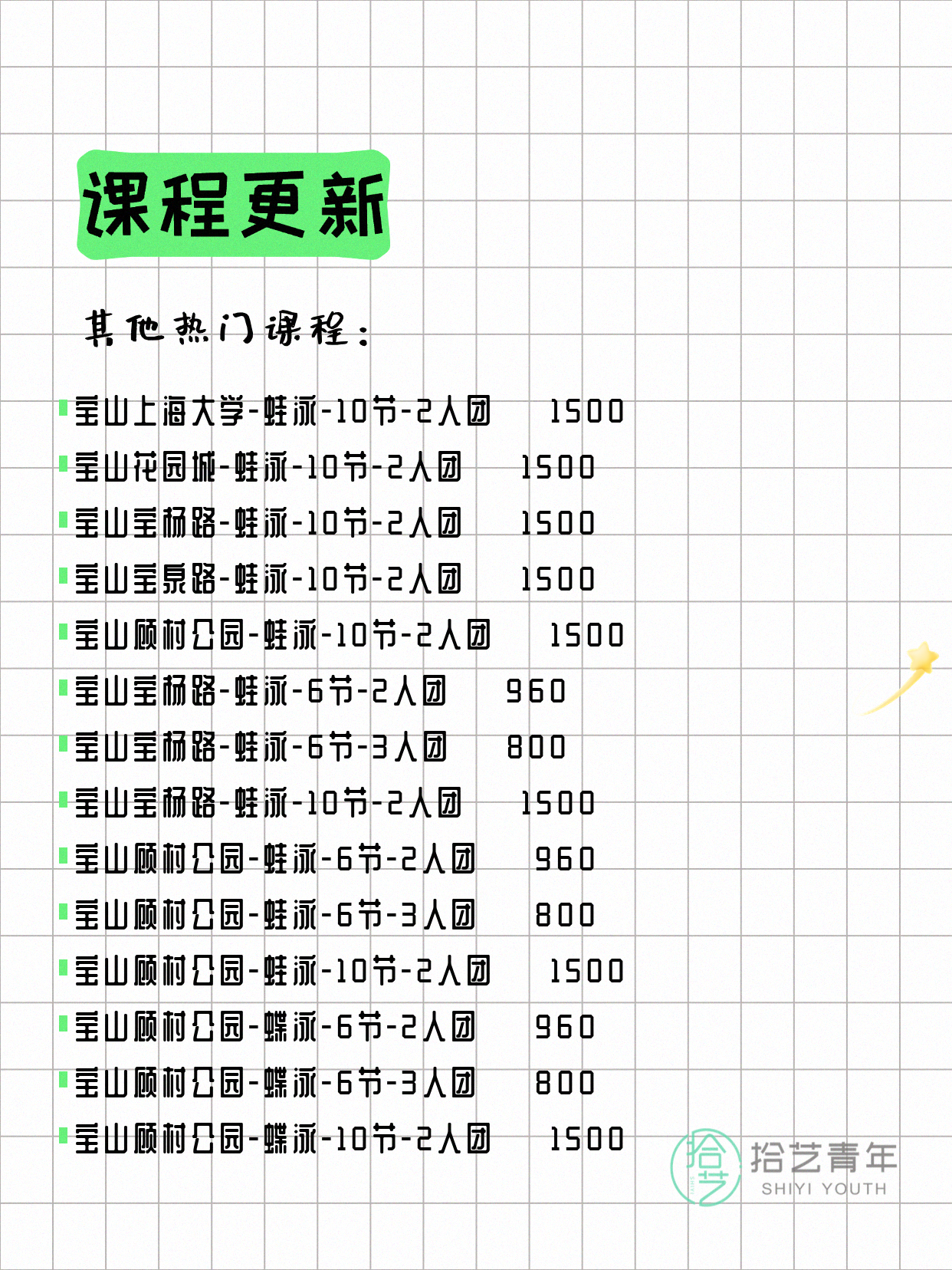 6月4日上海宝山夜校课程合集 - 图片14