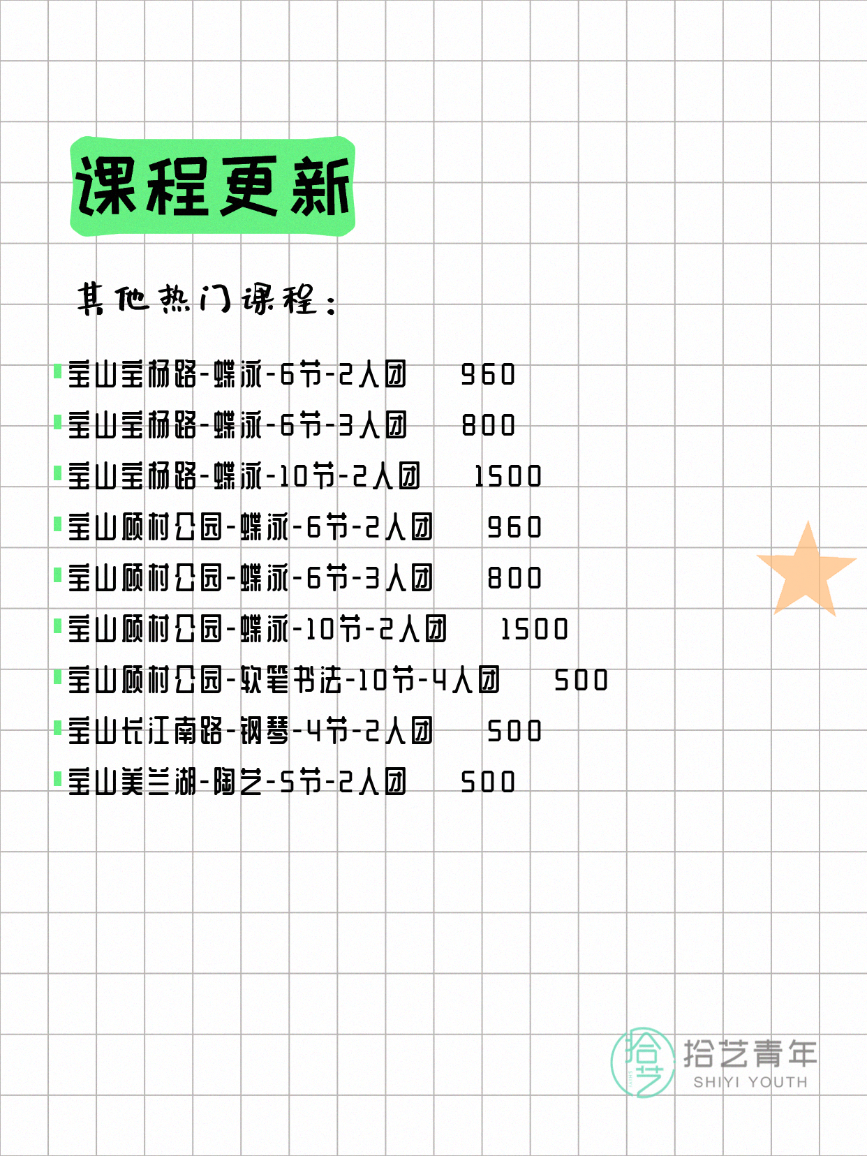 6月4日上海宝山夜校课程合集 - 图片15
