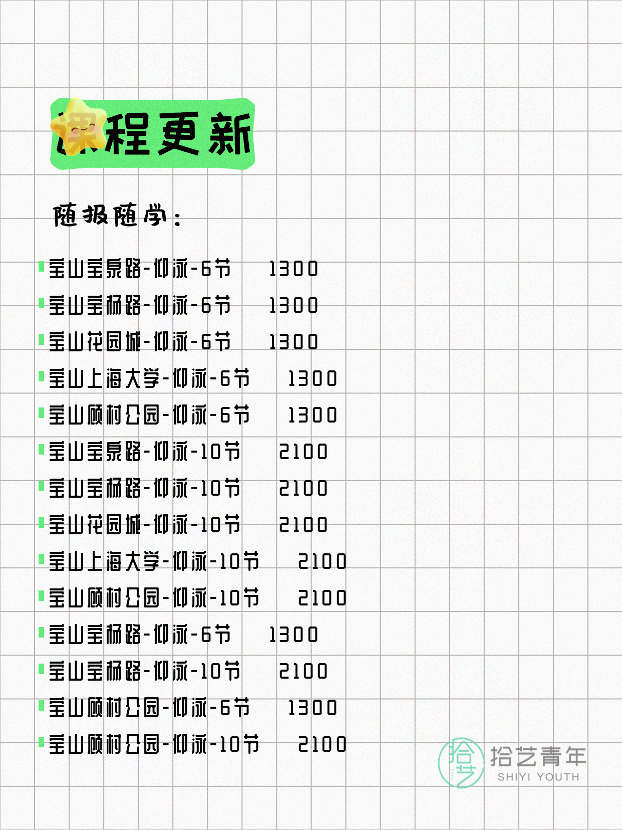 6月4日上海宝山夜校课程合集 - 图片3