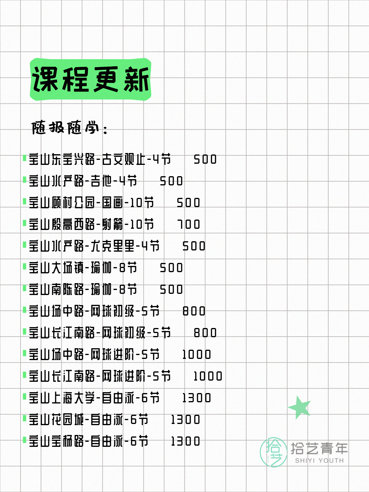 6月4日上海宝山夜校课程合集 - 图片4