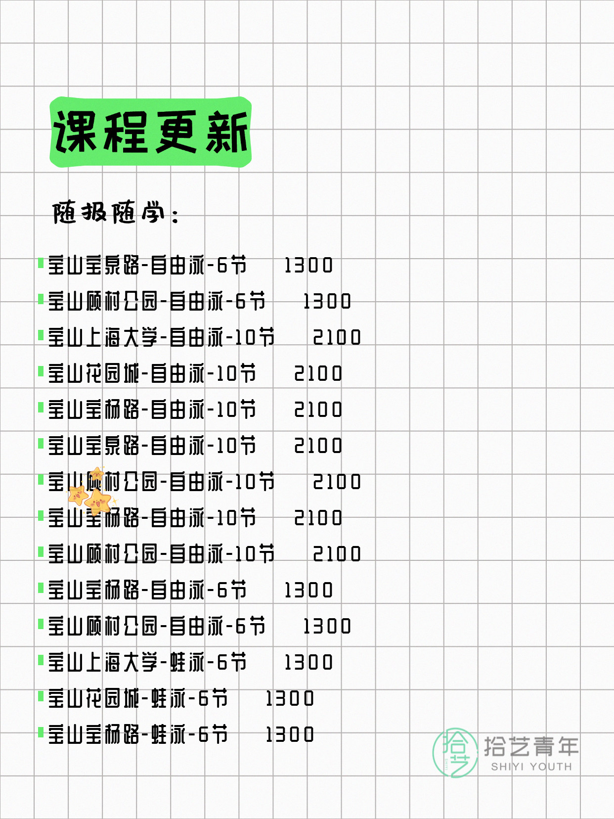 6月4日上海宝山夜校课程合集 - 图片5