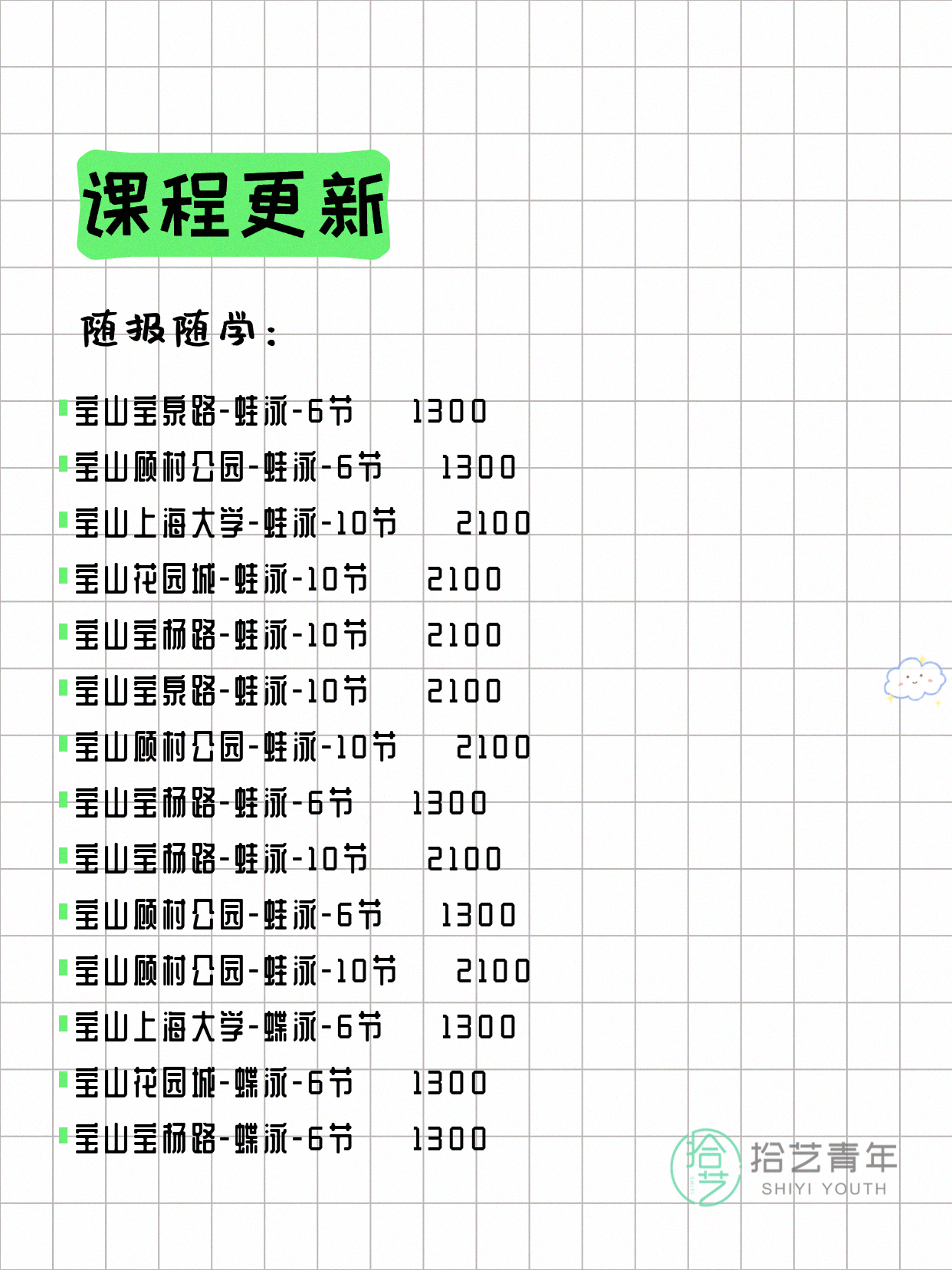 6月4日上海宝山夜校课程合集 - 图片6