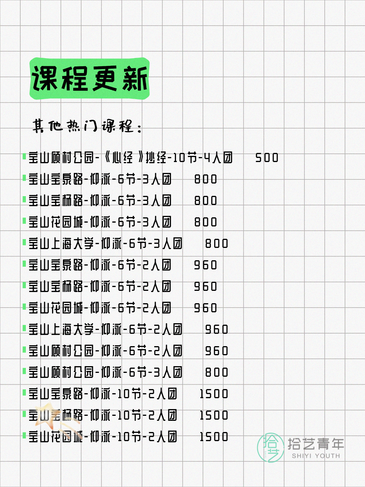 6月4日上海宝山夜校课程合集 - 图片8